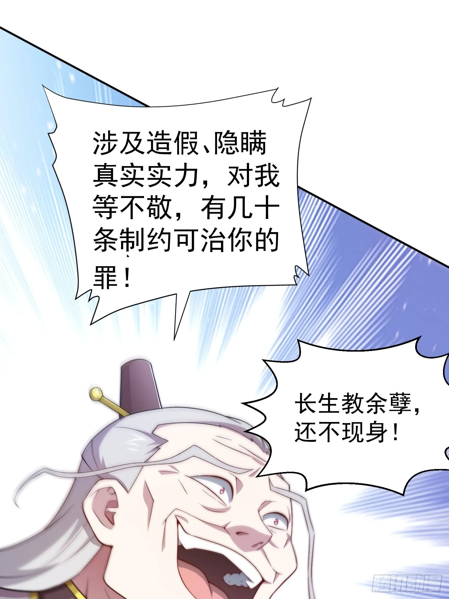 第36话 你们也配审讯我？ 第34页