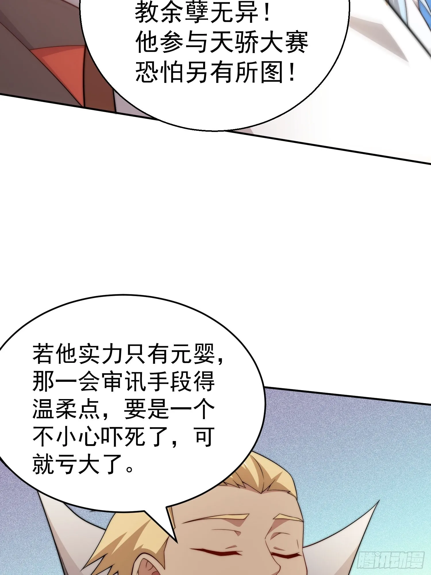 第36话 你们也配审讯我？ 第36页