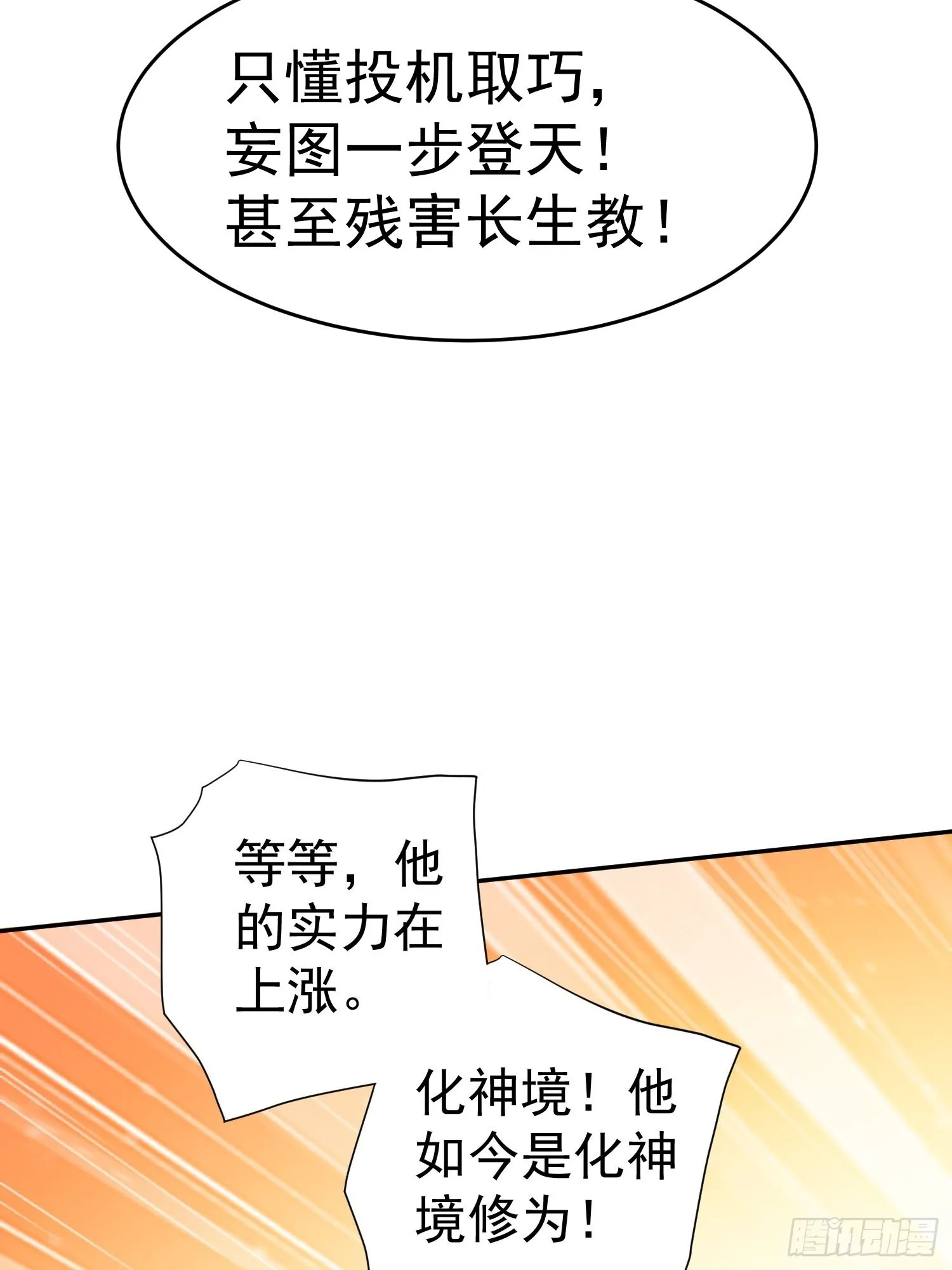 第36话 你们也配审讯我？ 第39页