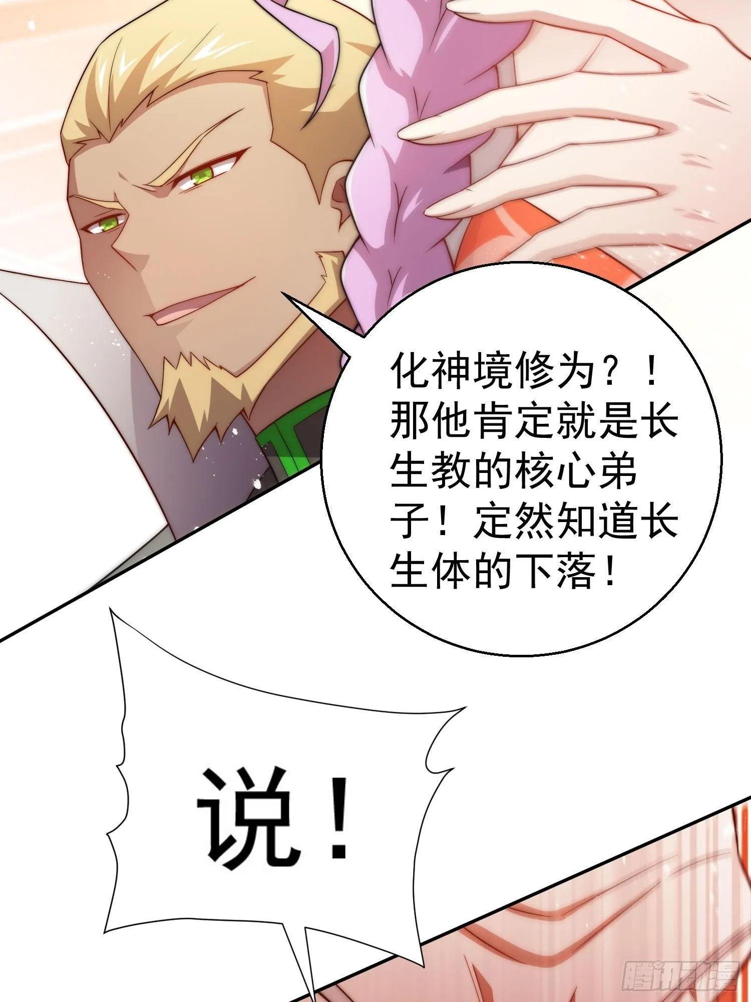 第36话 你们也配审讯我？ 第41页