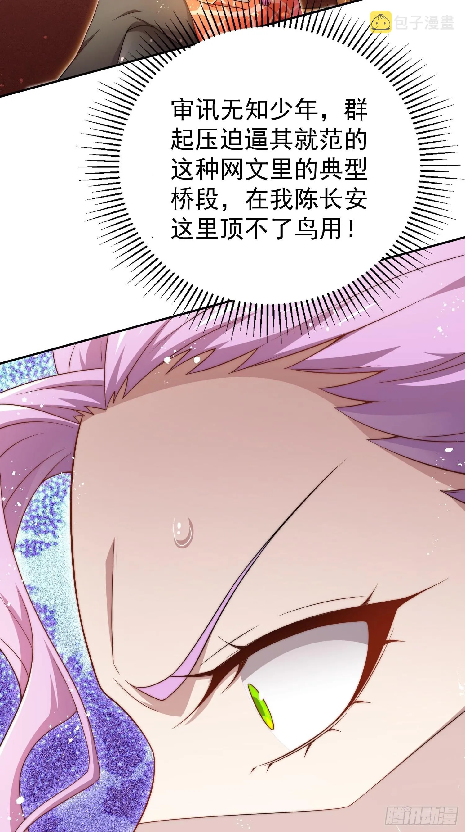 第36话 你们也配审讯我？ 第49页