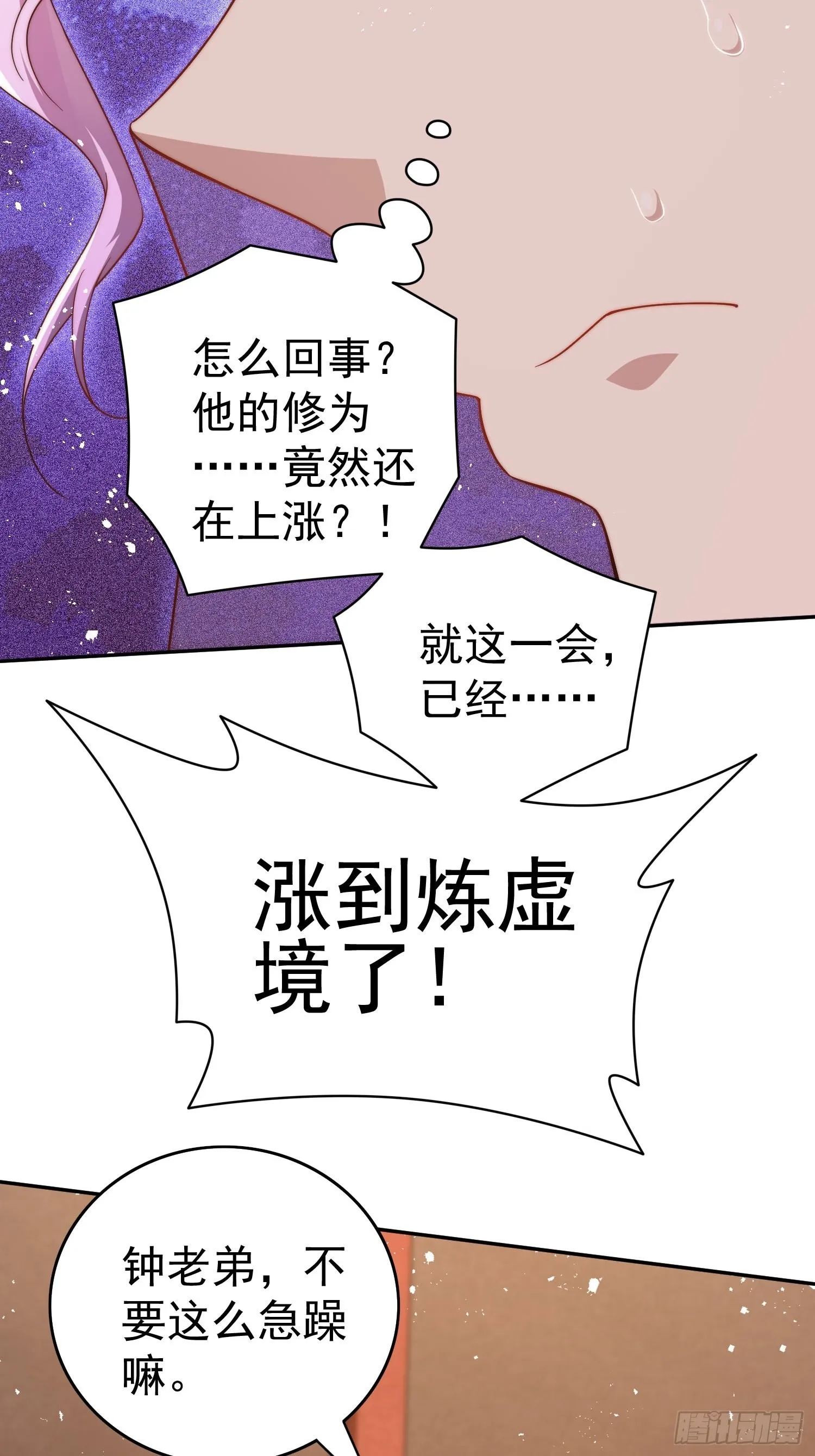 第36话 你们也配审讯我？ 第50页