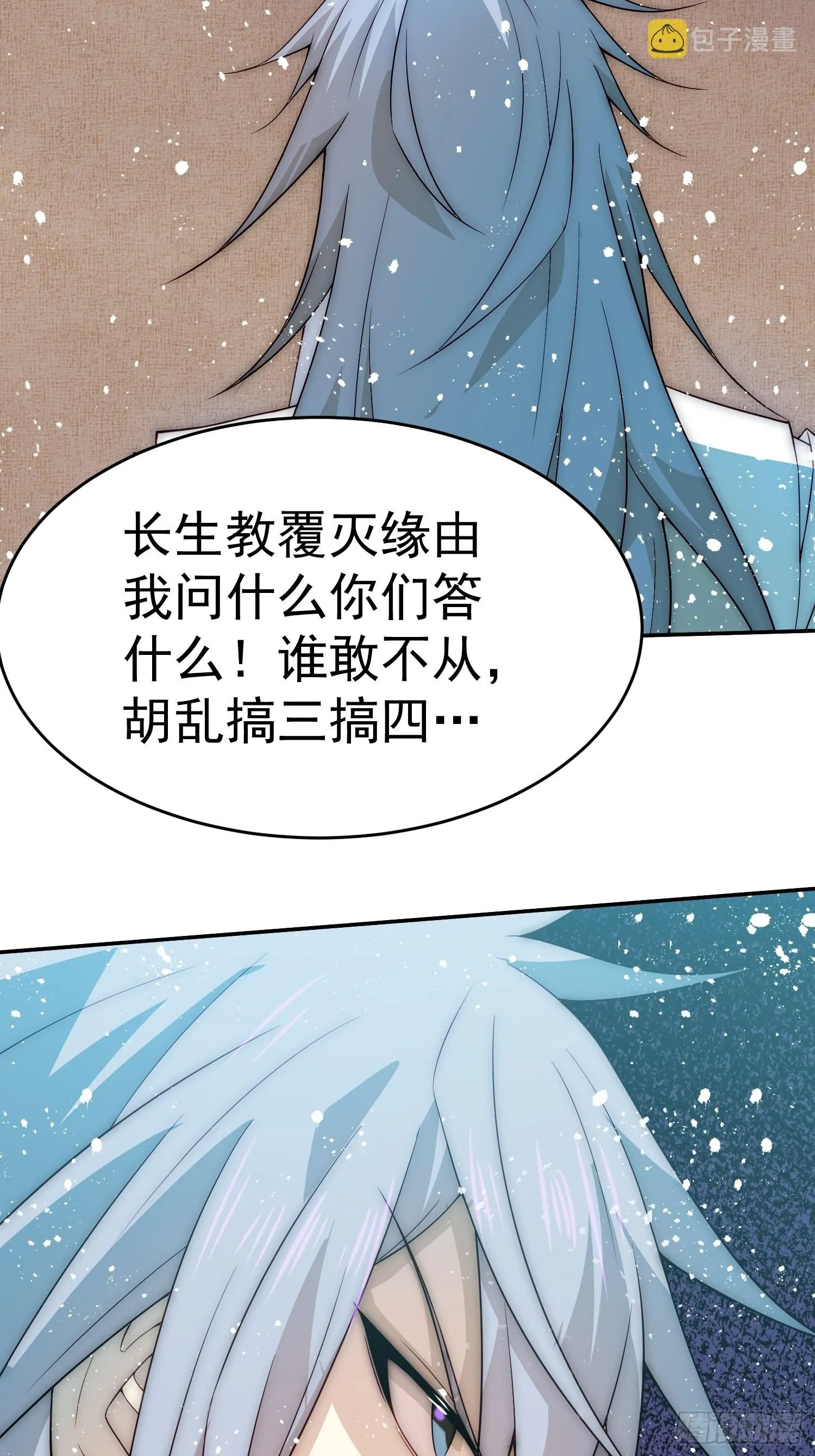 第36话 你们也配审讯我？ 第82页