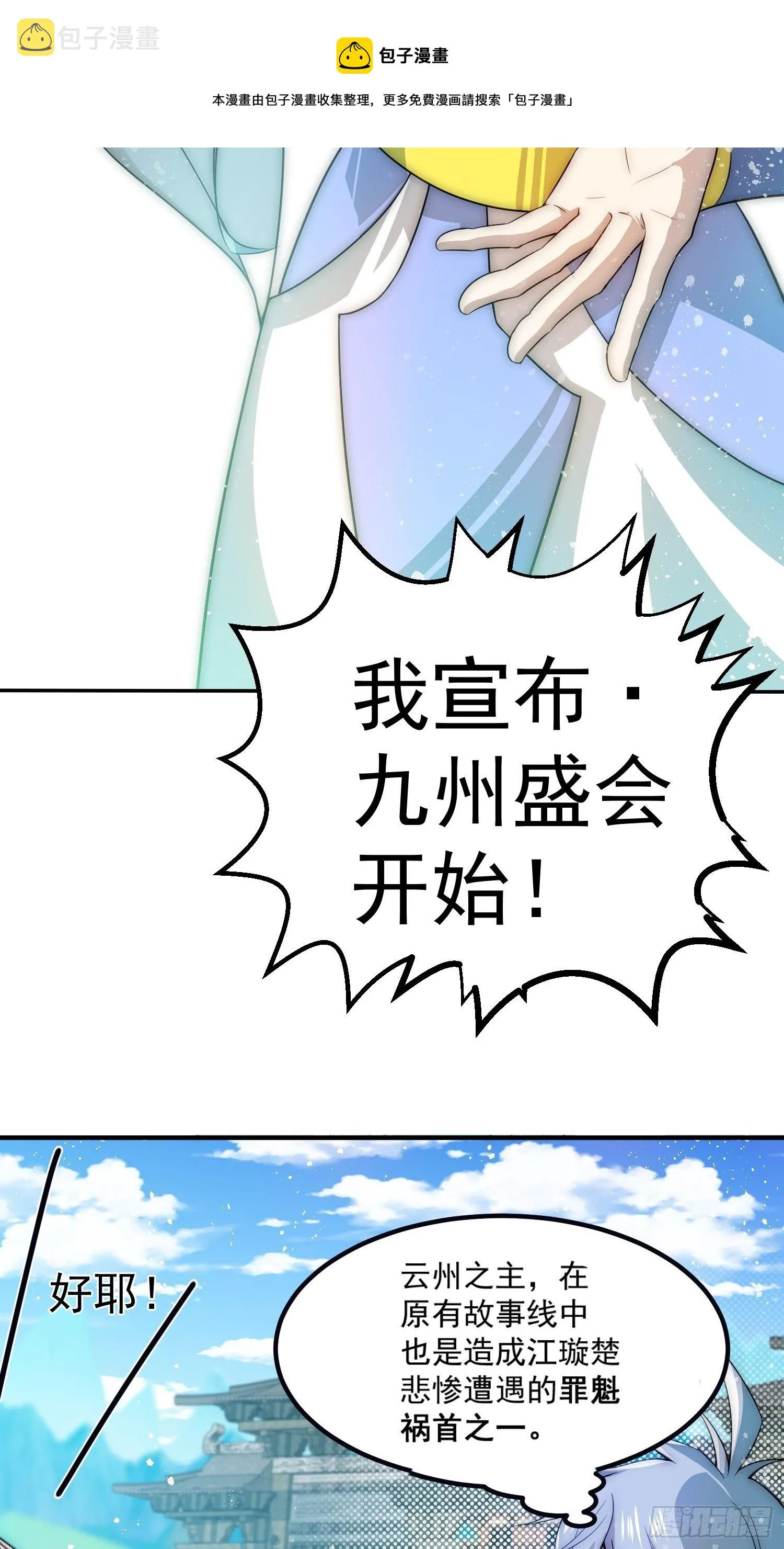 第33话 冒牌货竟是打工人！ 第5页