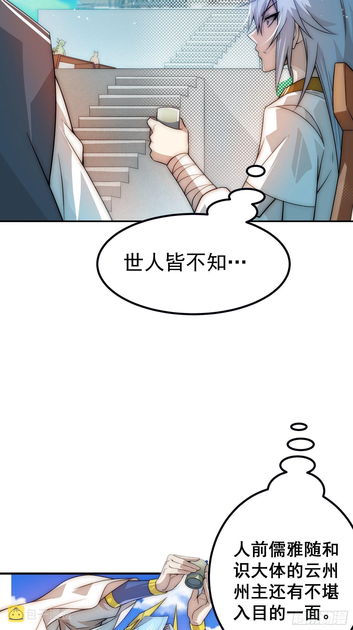 第33话 冒牌货竟是打工人！ 第6页