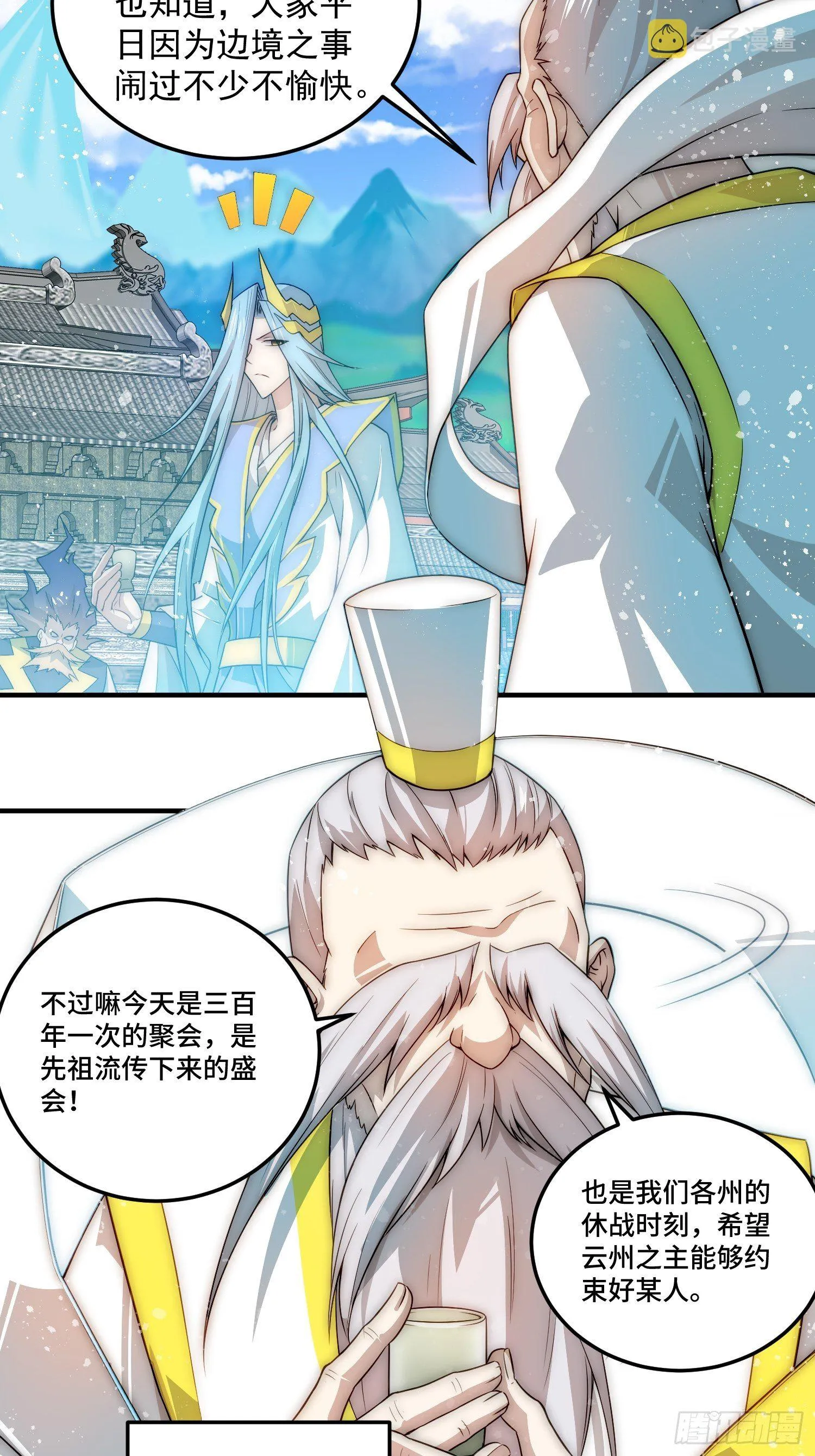 第33话 冒牌货竟是打工人！ 第8页