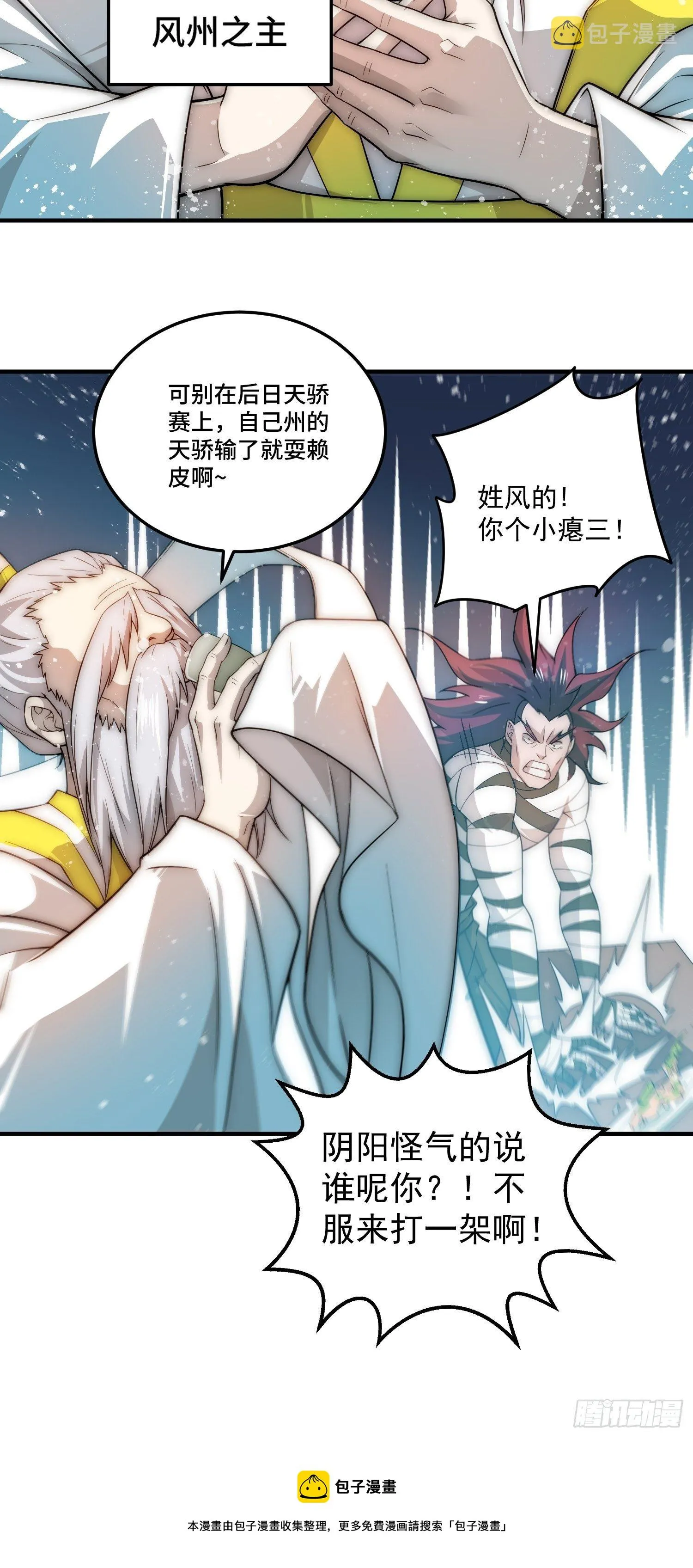 第33话 冒牌货竟是打工人！ 第9页