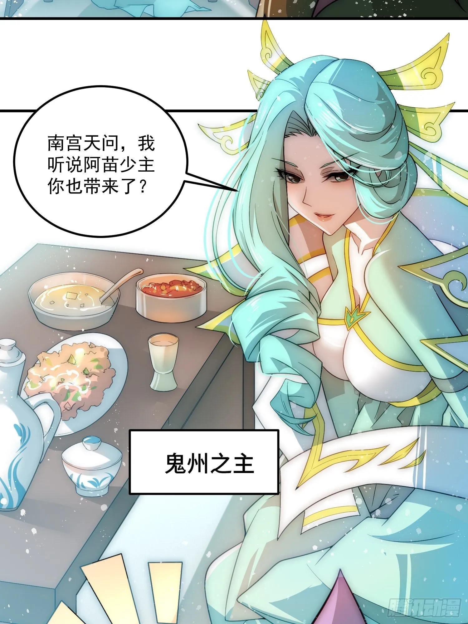 第33话 冒牌货竟是打工人！ 第11页