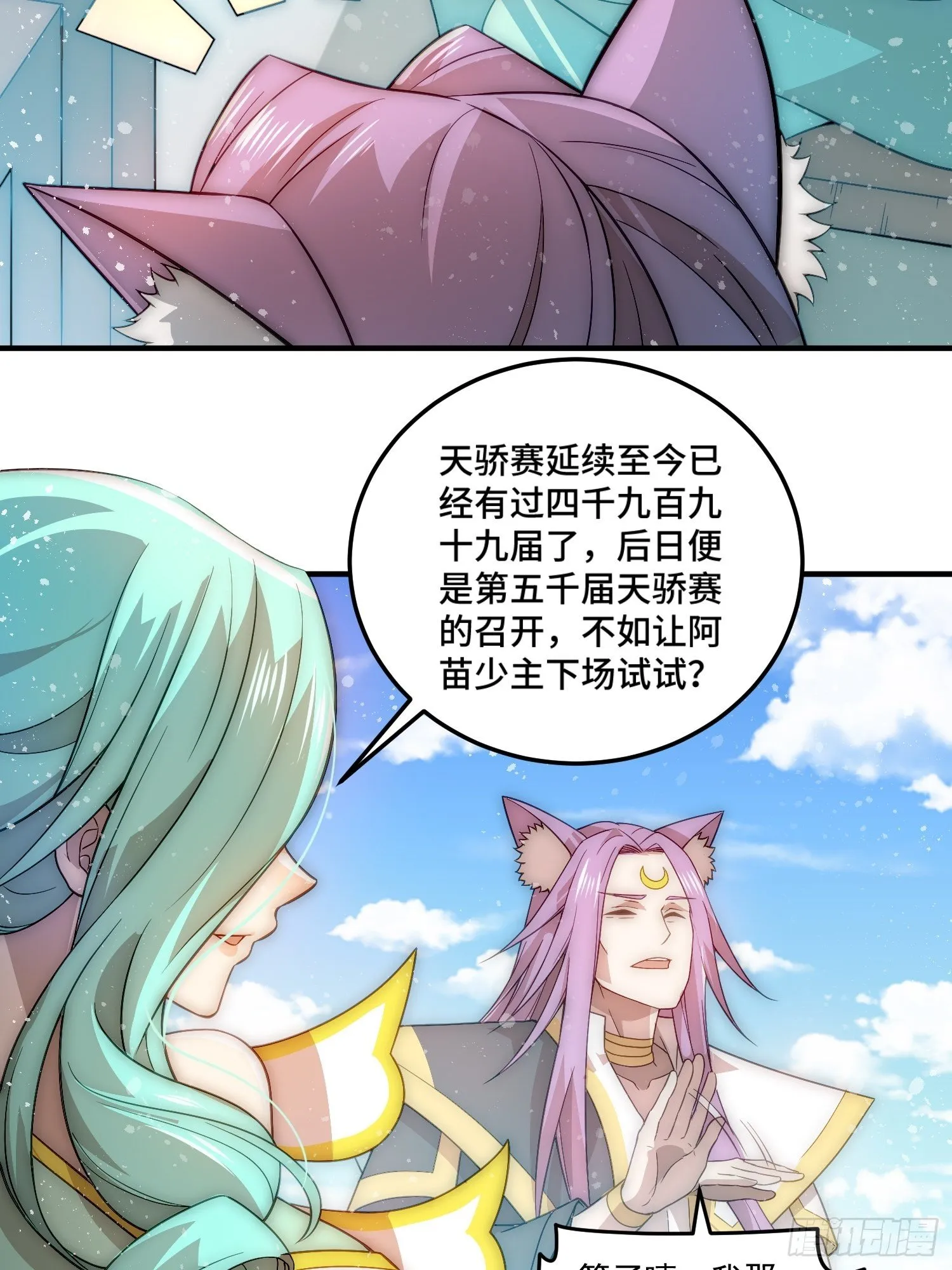 第33话 冒牌货竟是打工人！ 第12页