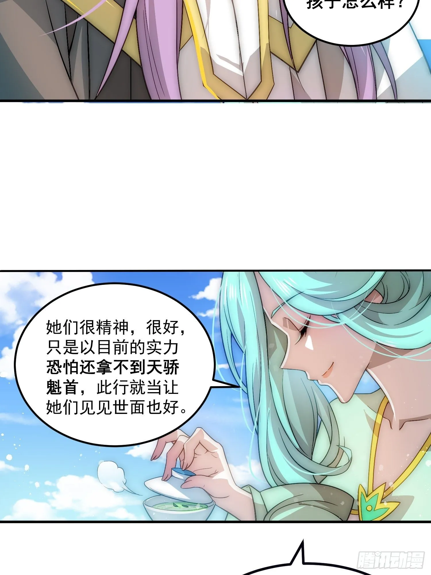 第33话 冒牌货竟是打工人！ 第14页