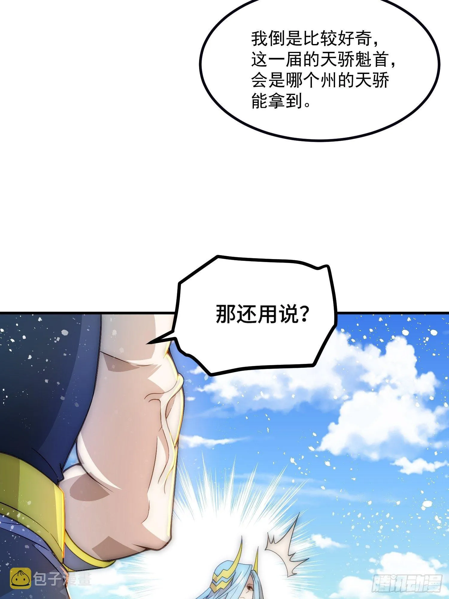第33话 冒牌货竟是打工人！ 第15页