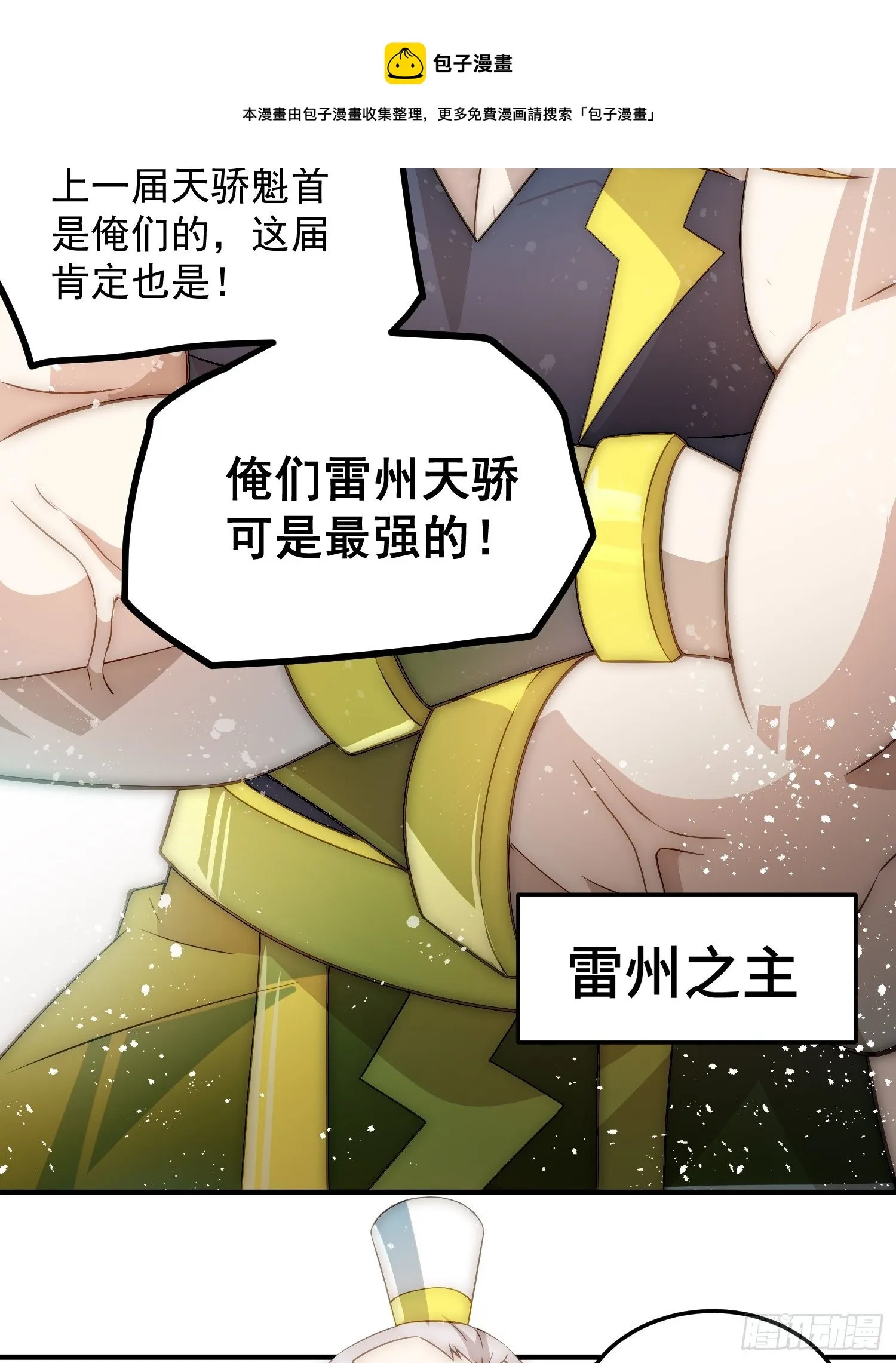 第33话 冒牌货竟是打工人！ 第17页
