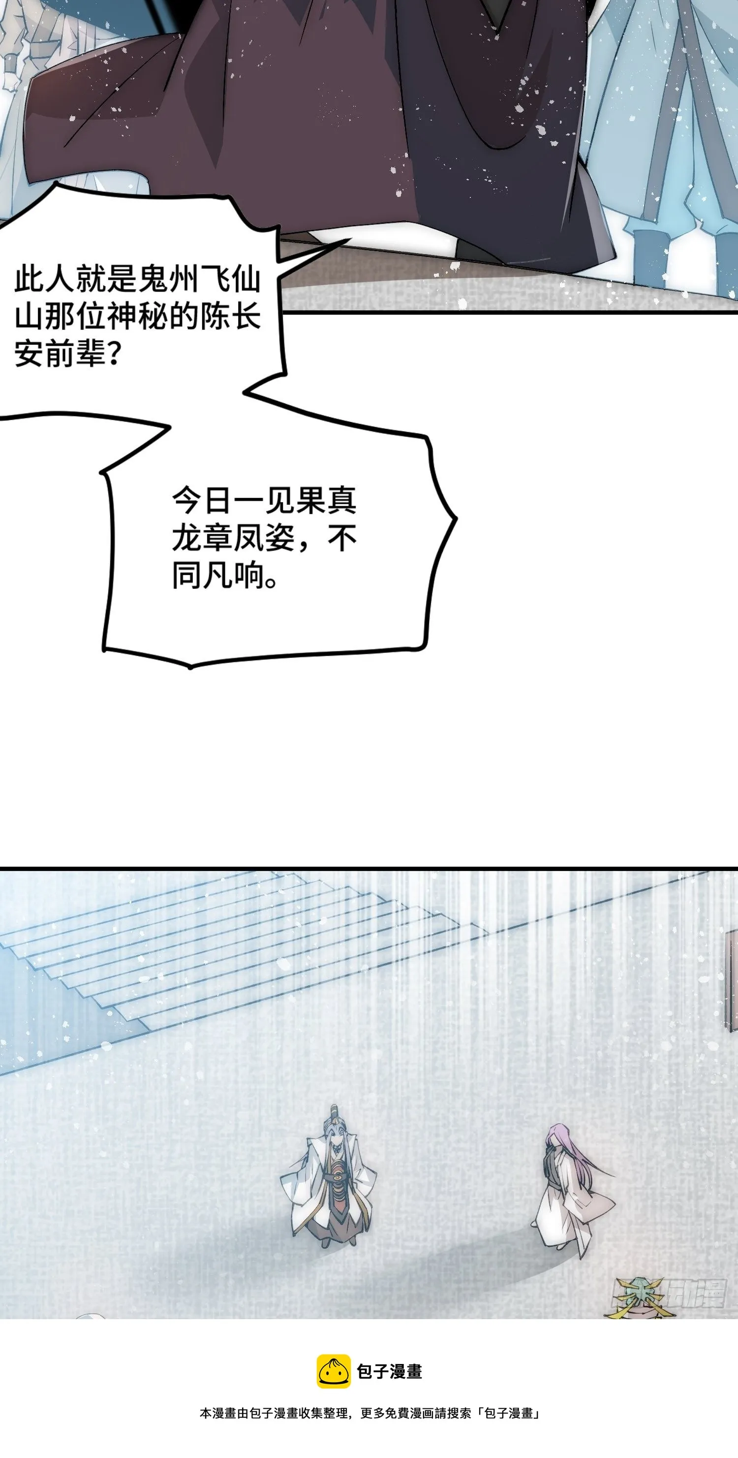 第33话 冒牌货竟是打工人！ 第21页