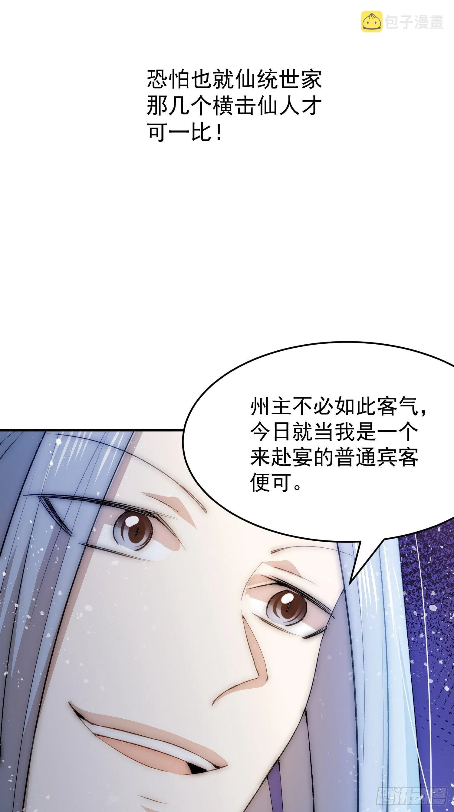 第33话 冒牌货竟是打工人！ 第24页