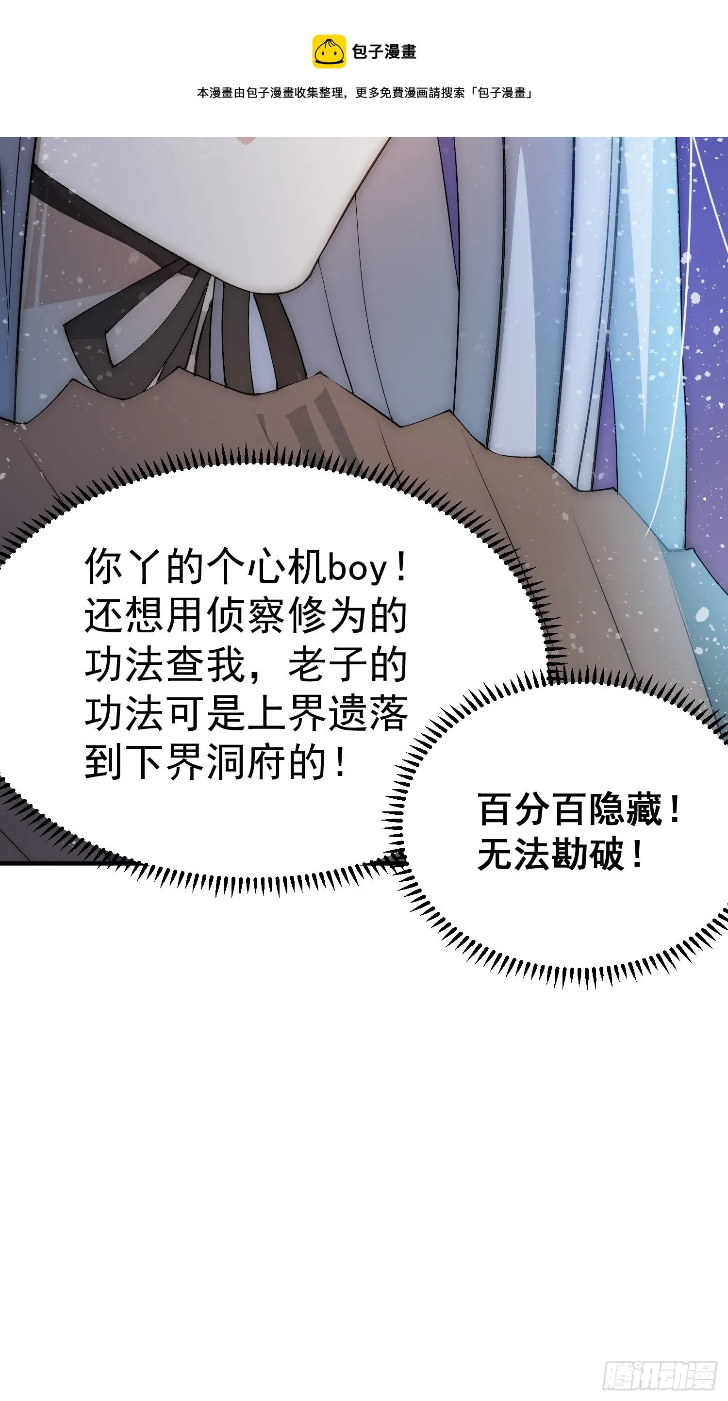 第33话 冒牌货竟是打工人！ 第25页