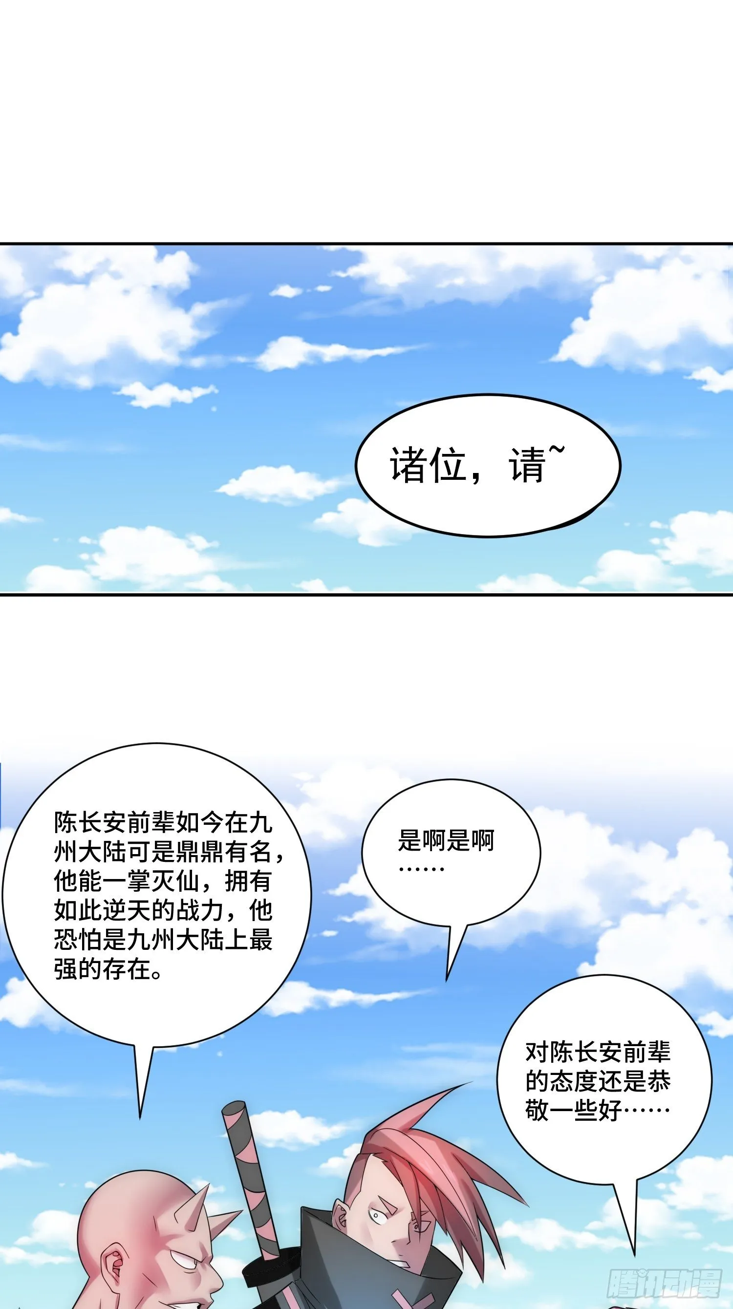 第33话 冒牌货竟是打工人！ 第26页