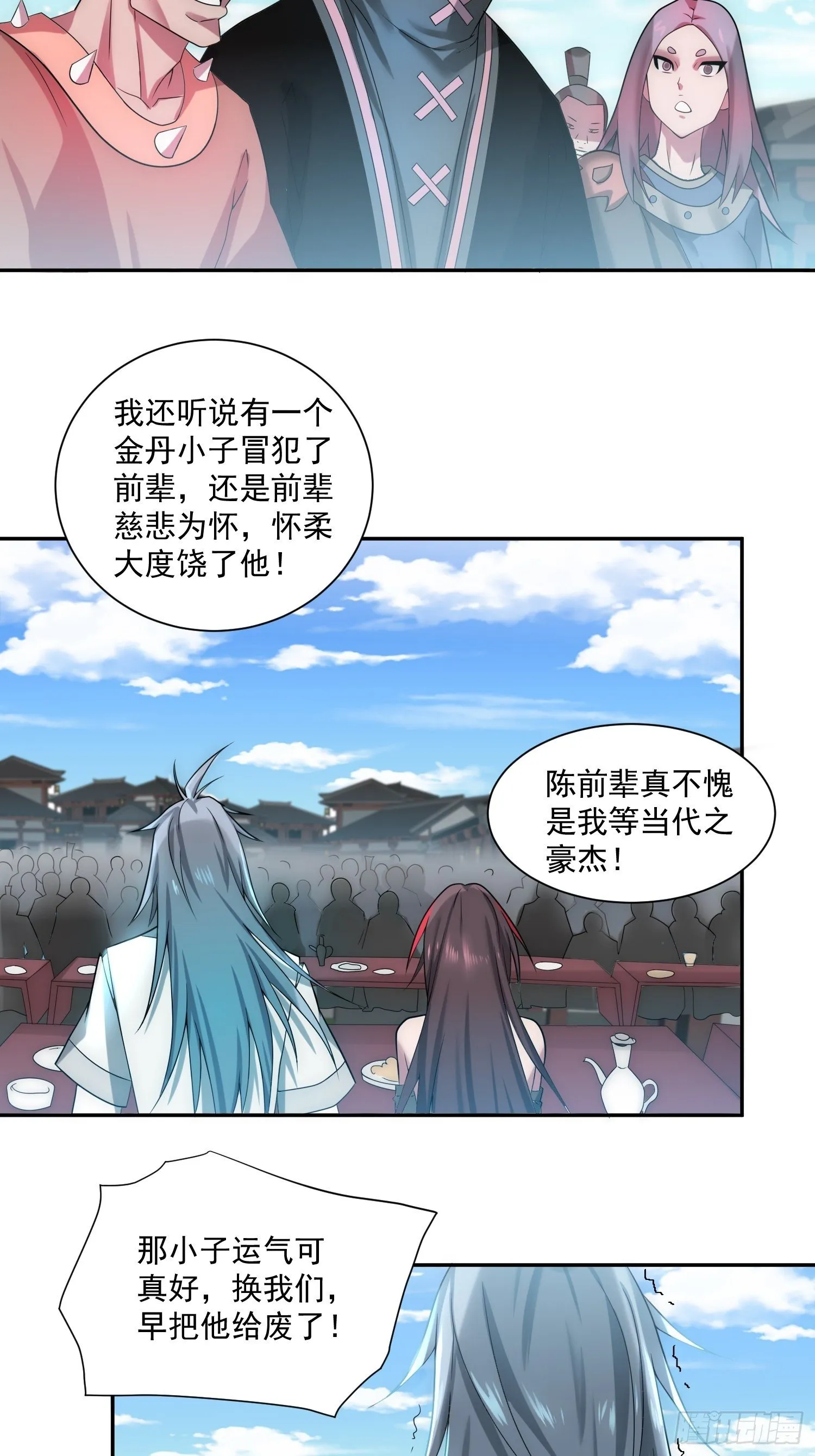 第33话 冒牌货竟是打工人！ 第27页
