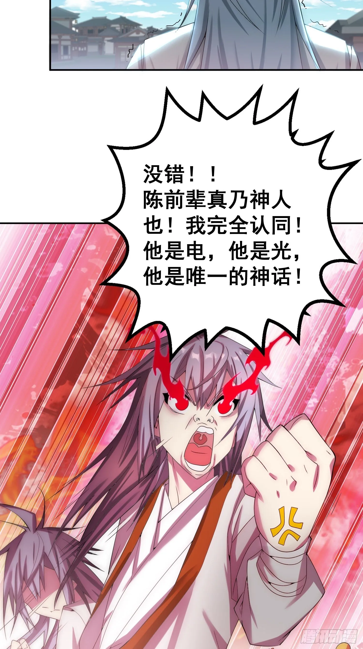 第33话 冒牌货竟是打工人！ 第28页