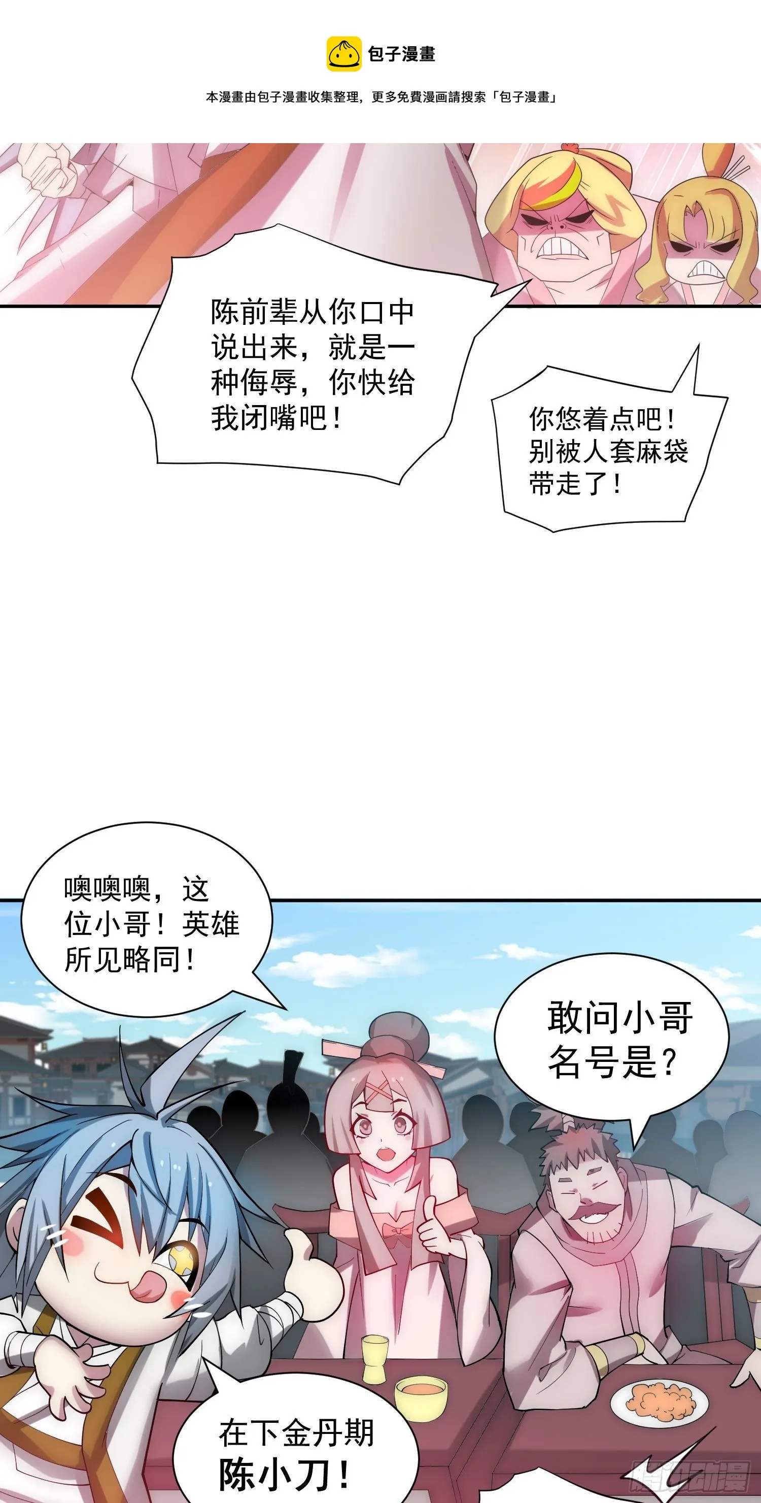 第33话 冒牌货竟是打工人！ 第29页