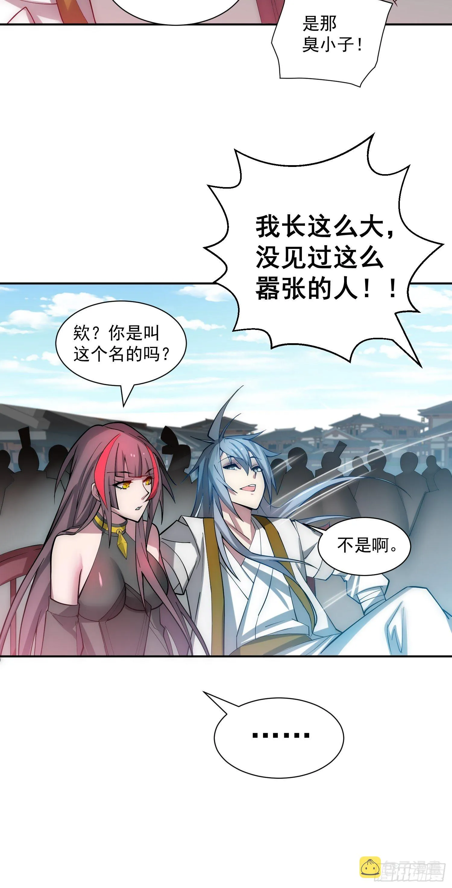 第33话 冒牌货竟是打工人！ 第30页