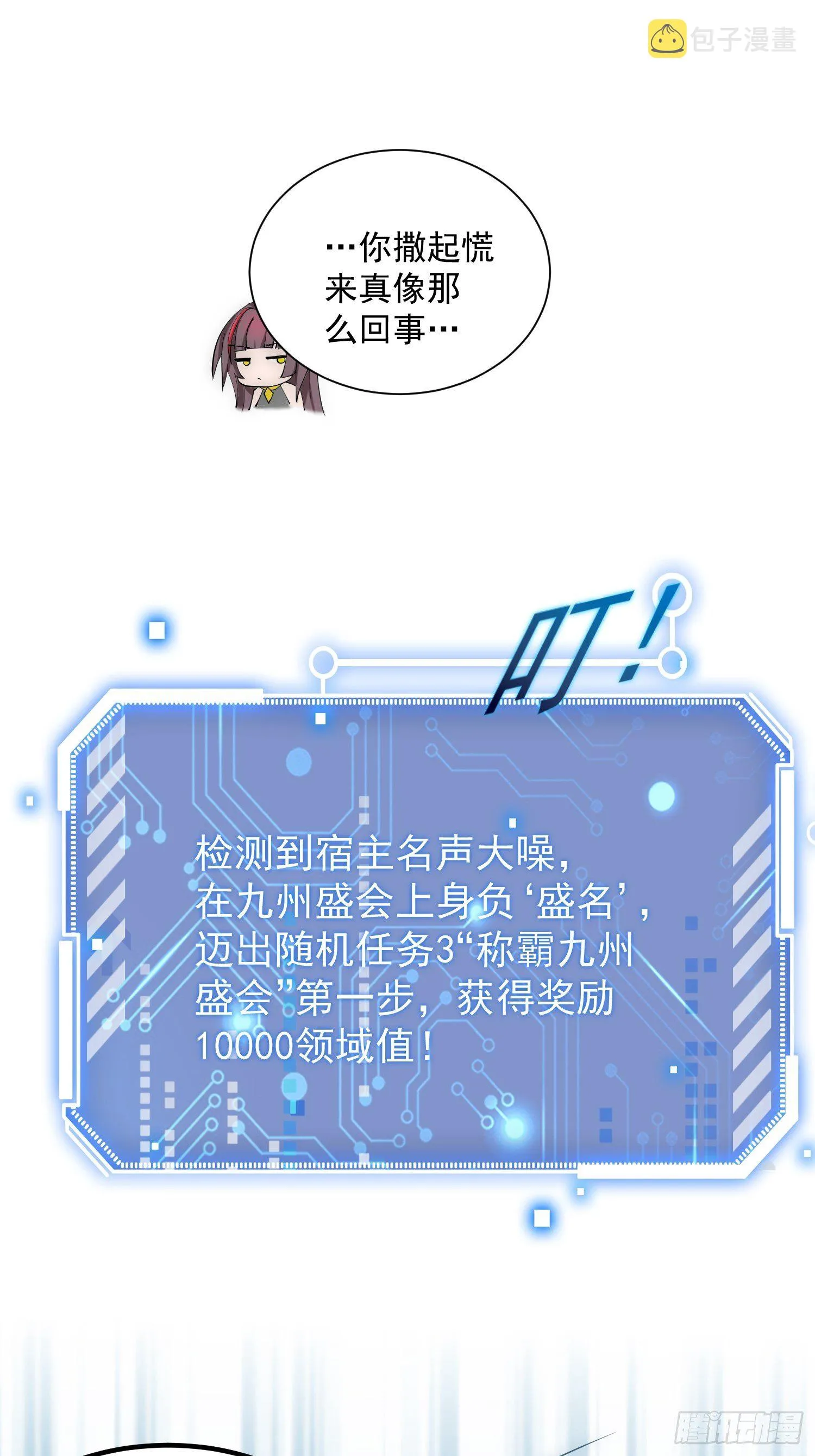 第33话 冒牌货竟是打工人！ 第31页