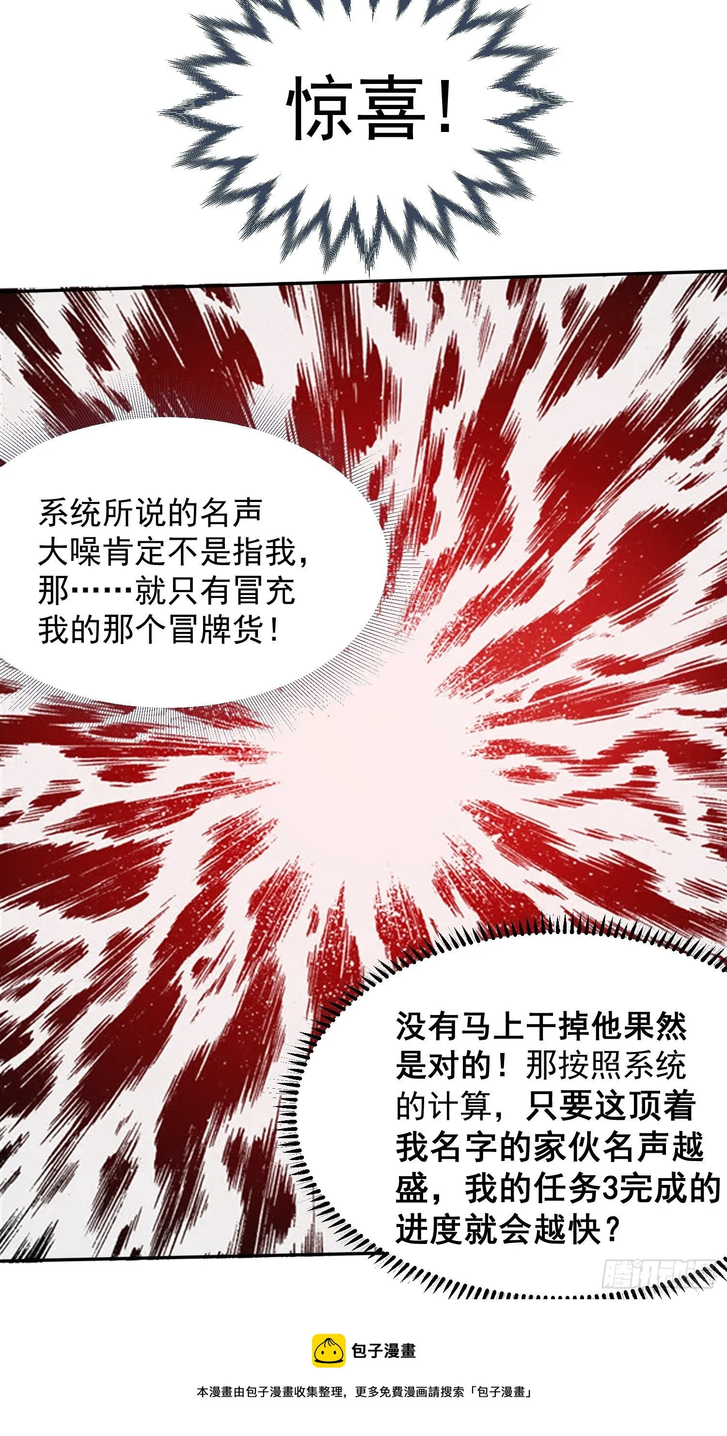 第33话 冒牌货竟是打工人！ 第33页