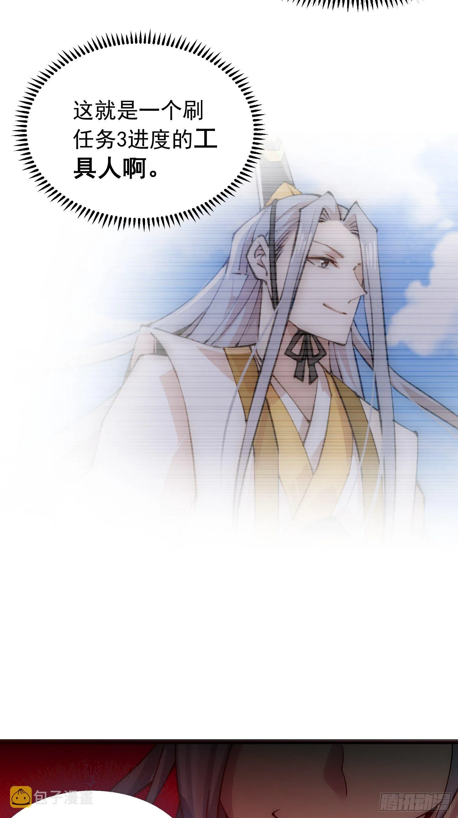 第33话 冒牌货竟是打工人！ 第34页