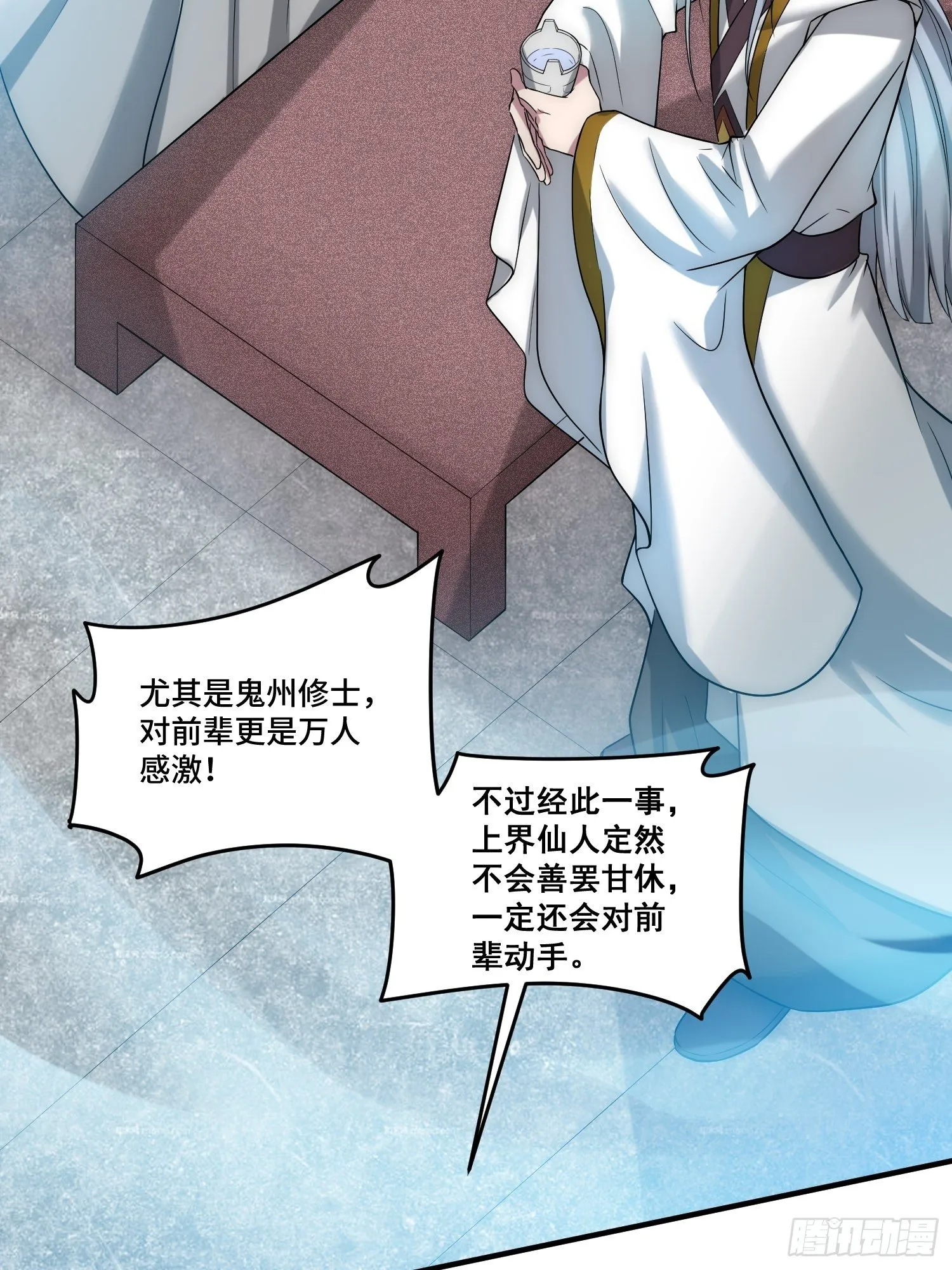 第33话 冒牌货竟是打工人！ 第39页