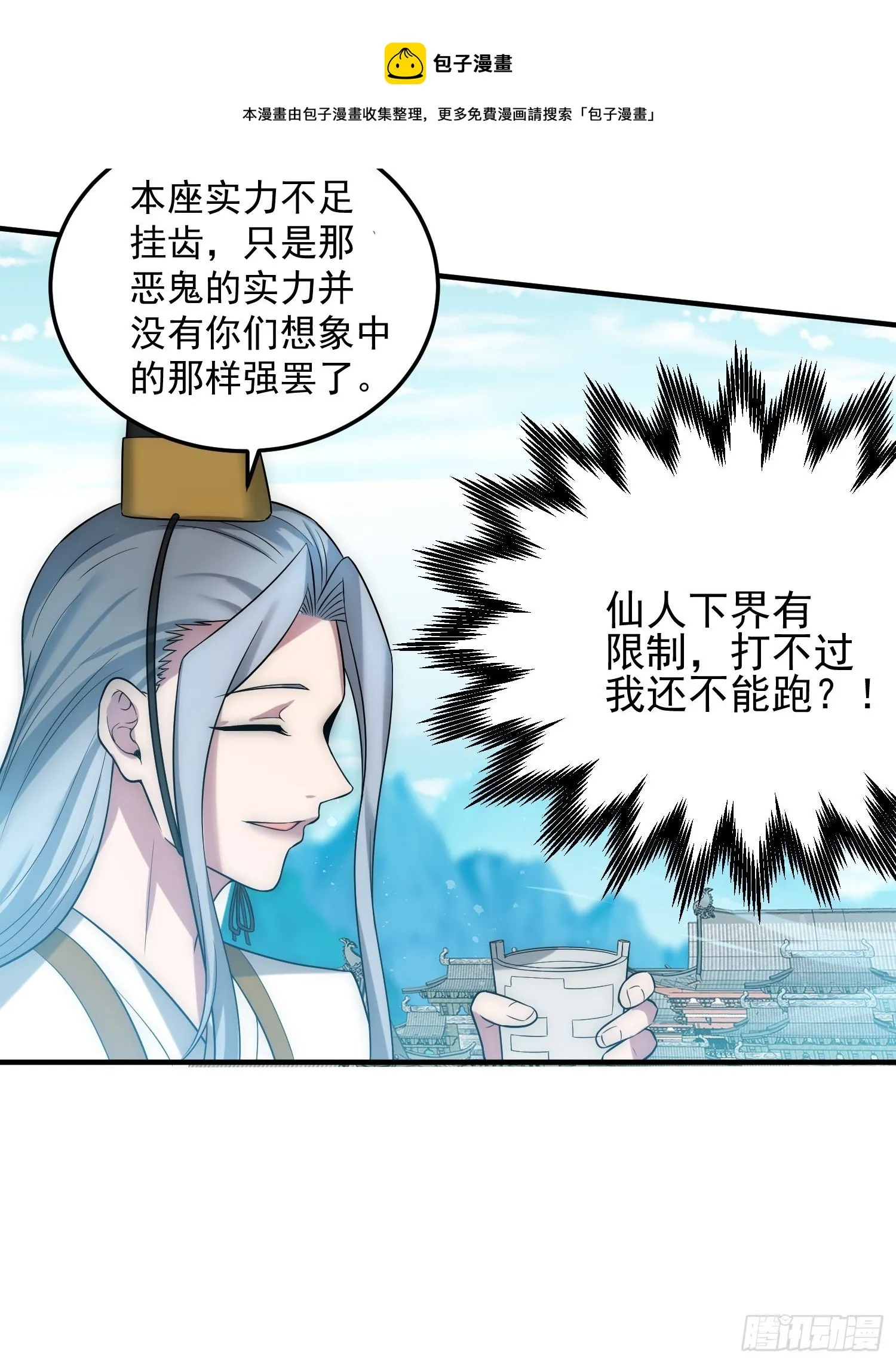 第33话 冒牌货竟是打工人！ 第41页