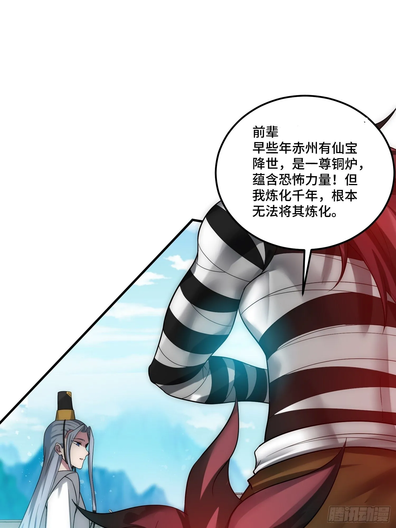 第33话 冒牌货竟是打工人！ 第42页