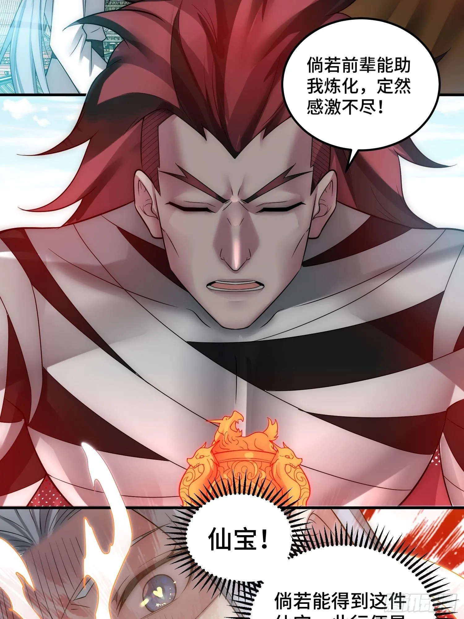 第33话 冒牌货竟是打工人！ 第43页