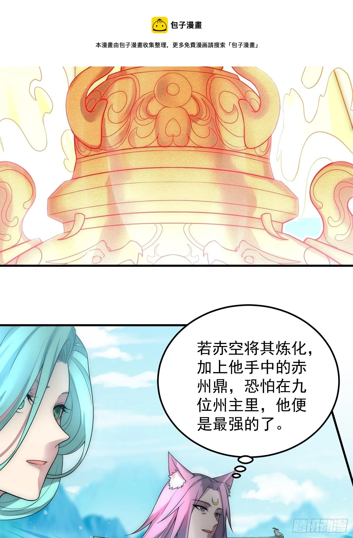 第33话 冒牌货竟是打工人！ 第45页