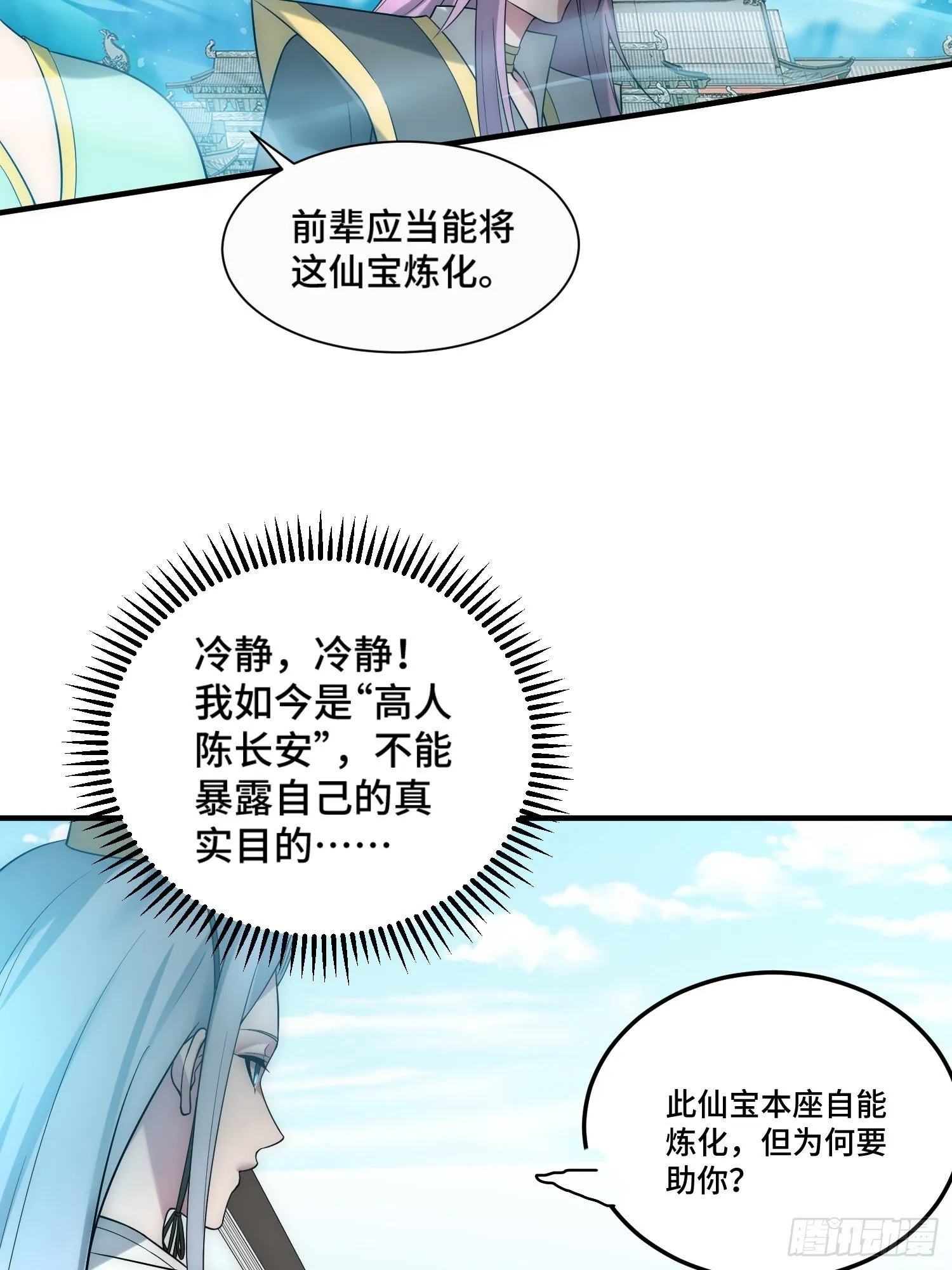 第33话 冒牌货竟是打工人！ 第46页