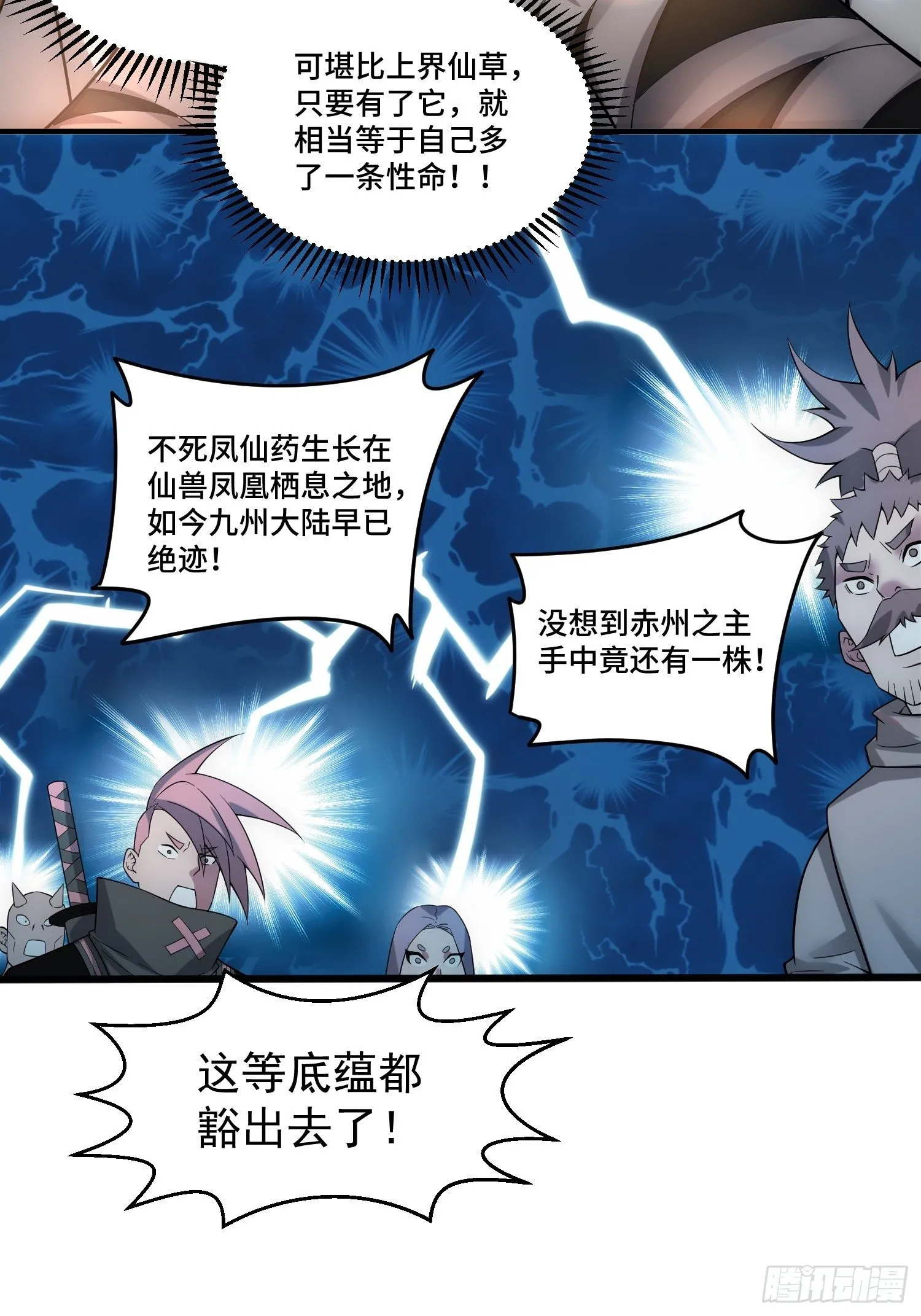 第33话 冒牌货竟是打工人！ 第50页