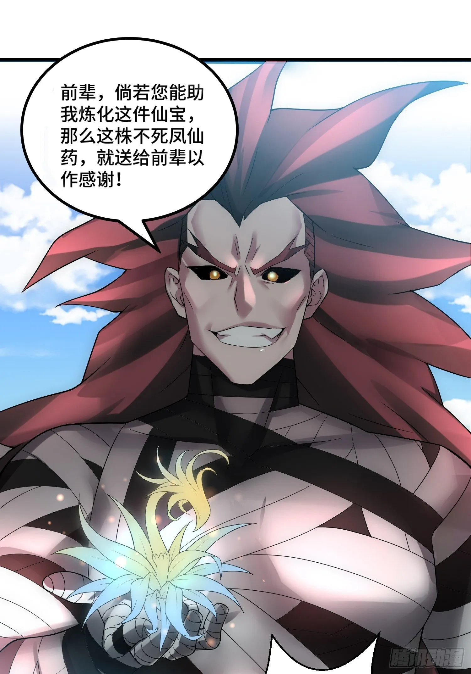 第33话 冒牌货竟是打工人！ 第51页