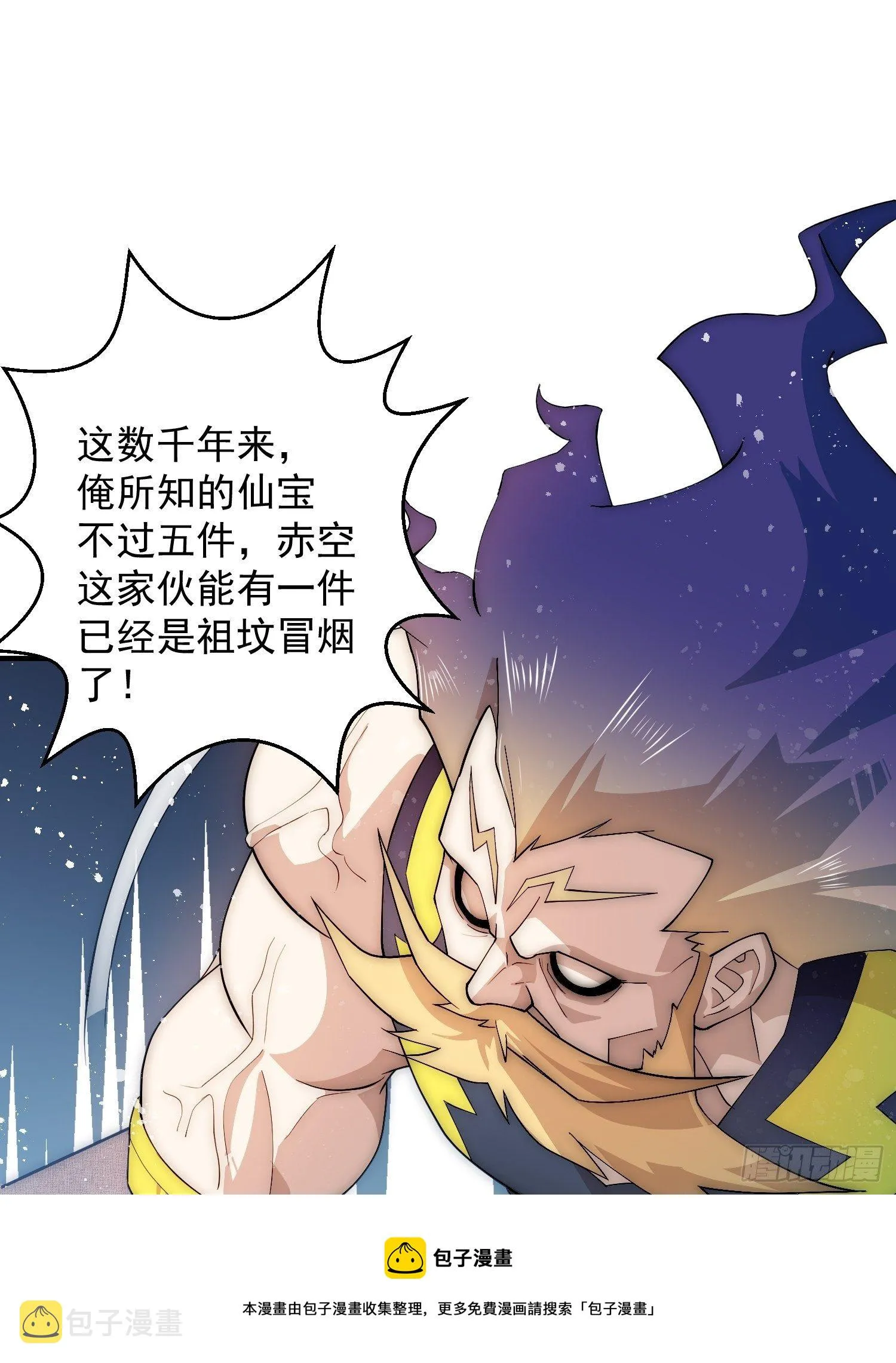 第33话 冒牌货竟是打工人！ 第57页