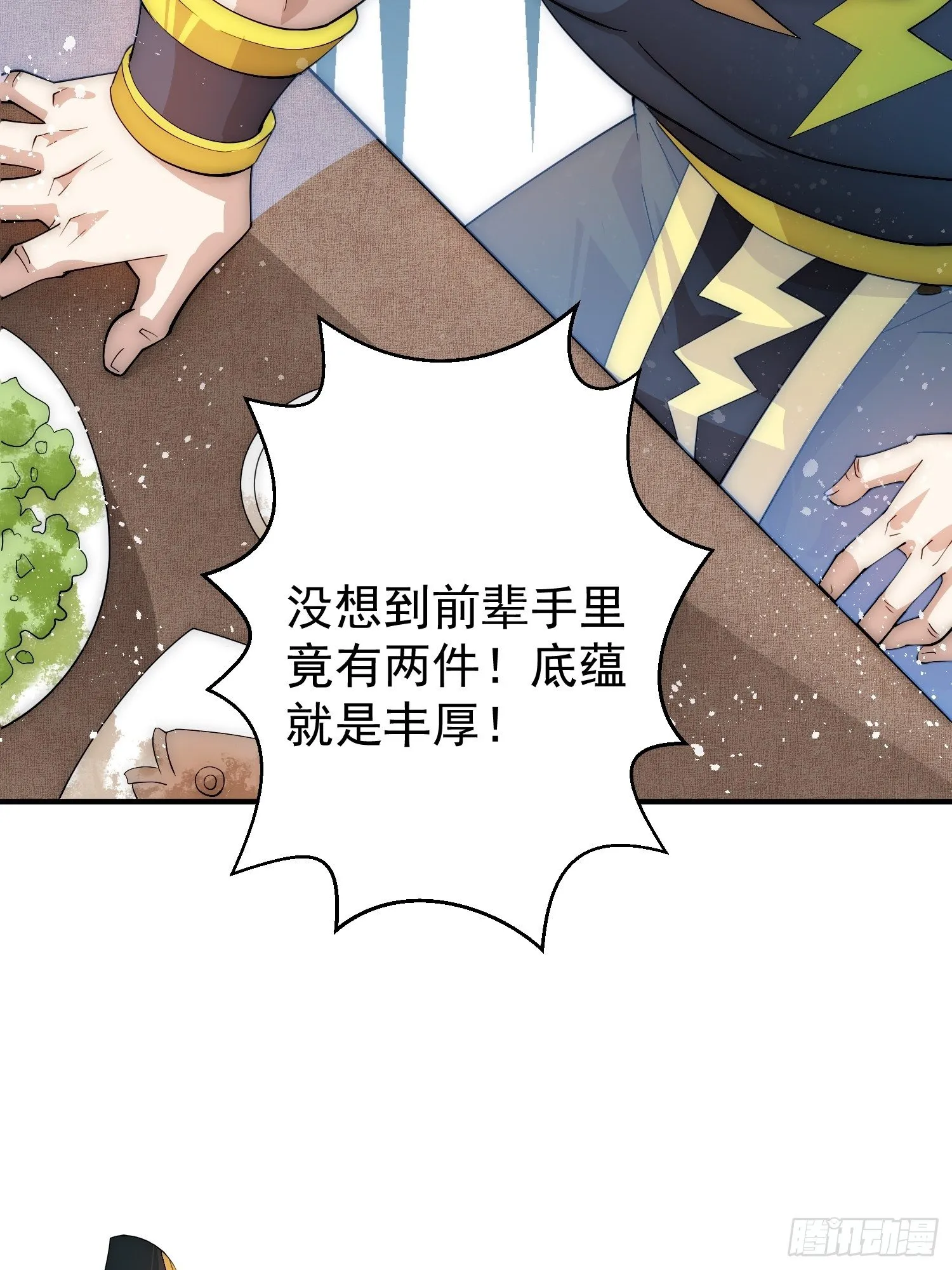第33话 冒牌货竟是打工人！ 第58页