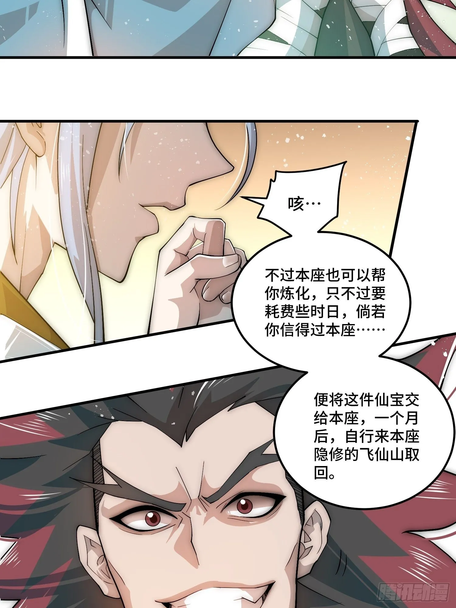 第33话 冒牌货竟是打工人！ 第60页