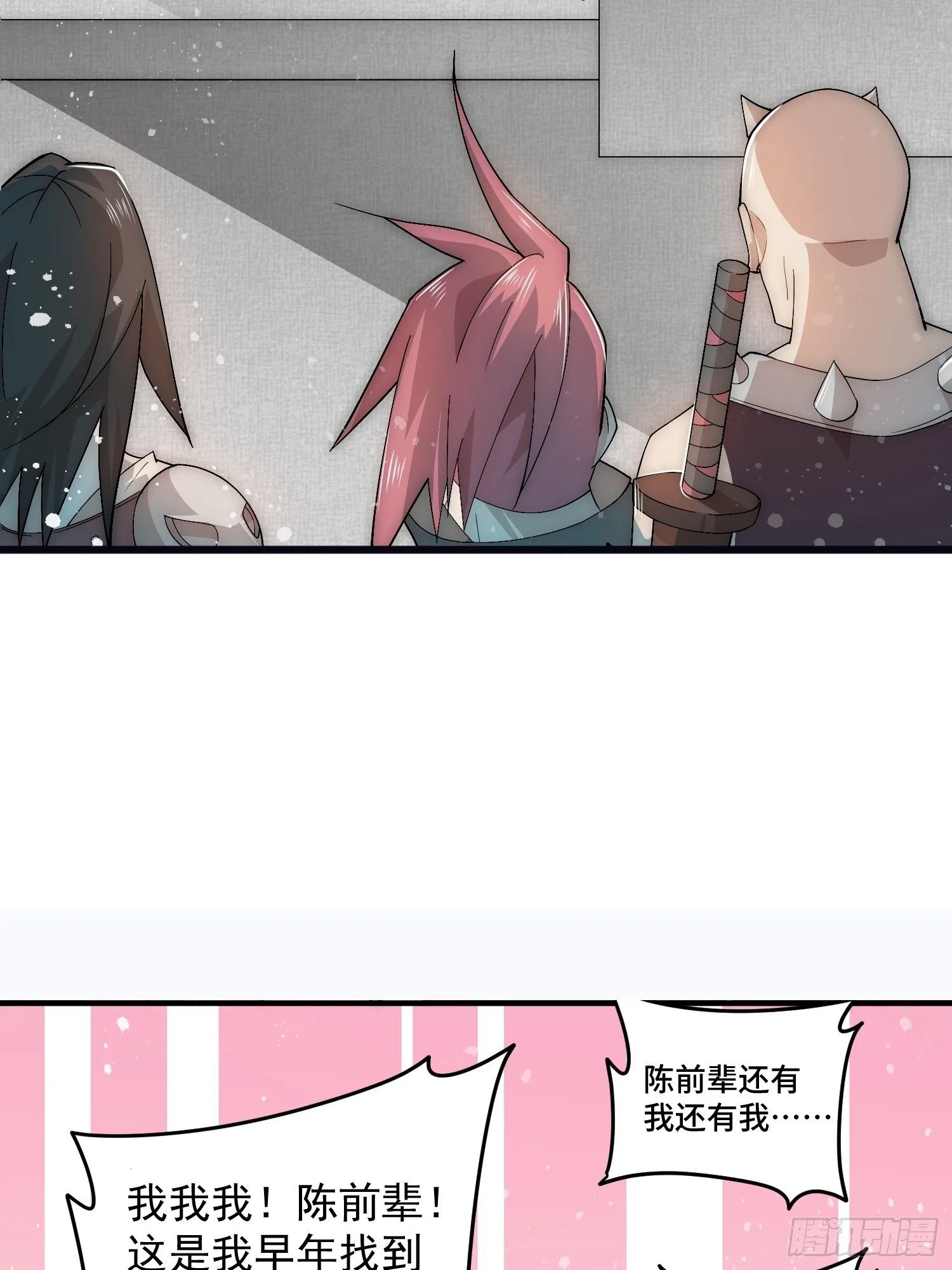 第33话 冒牌货竟是打工人！ 第63页