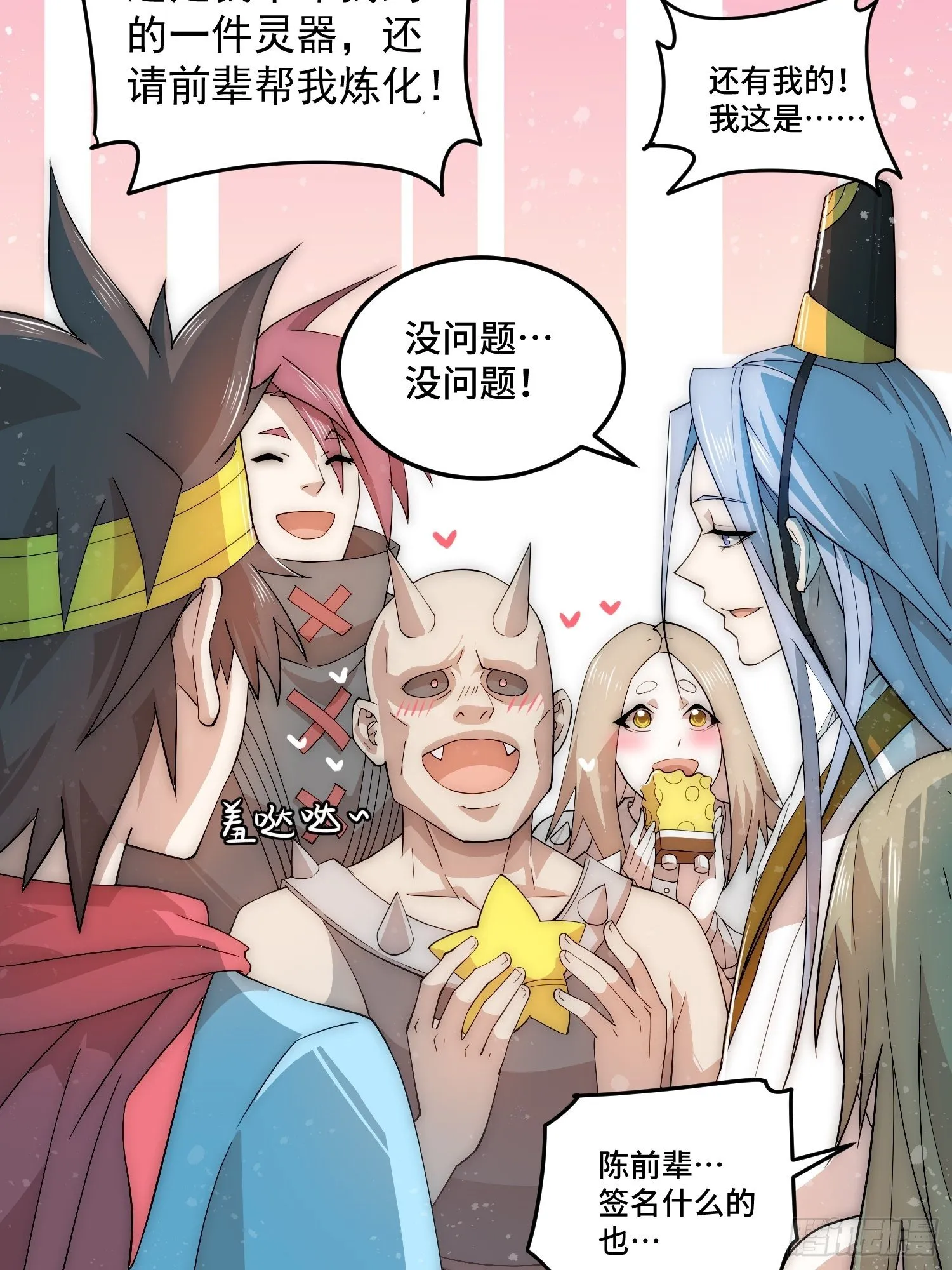 第33话 冒牌货竟是打工人！ 第64页