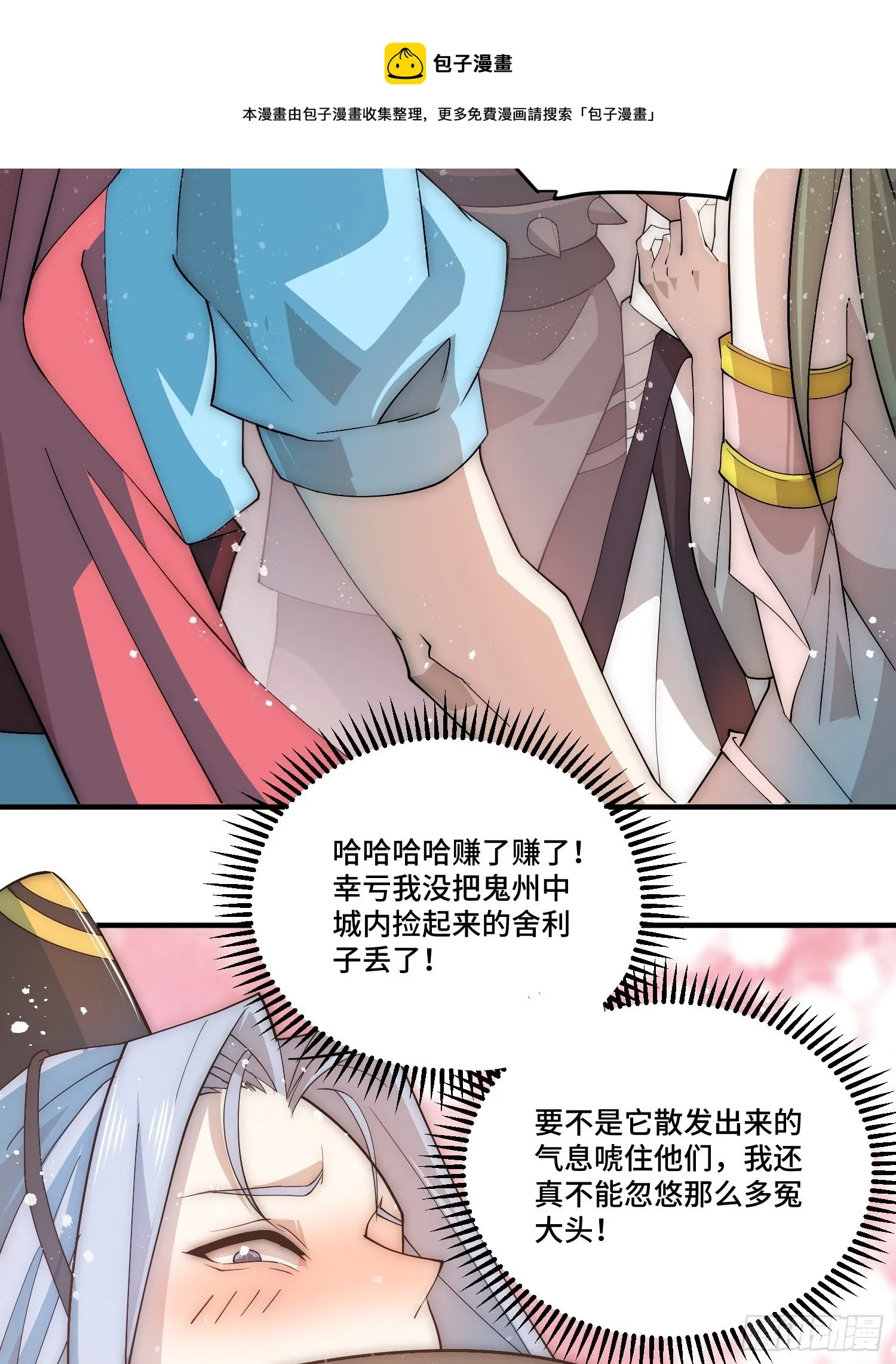 第33话 冒牌货竟是打工人！ 第65页