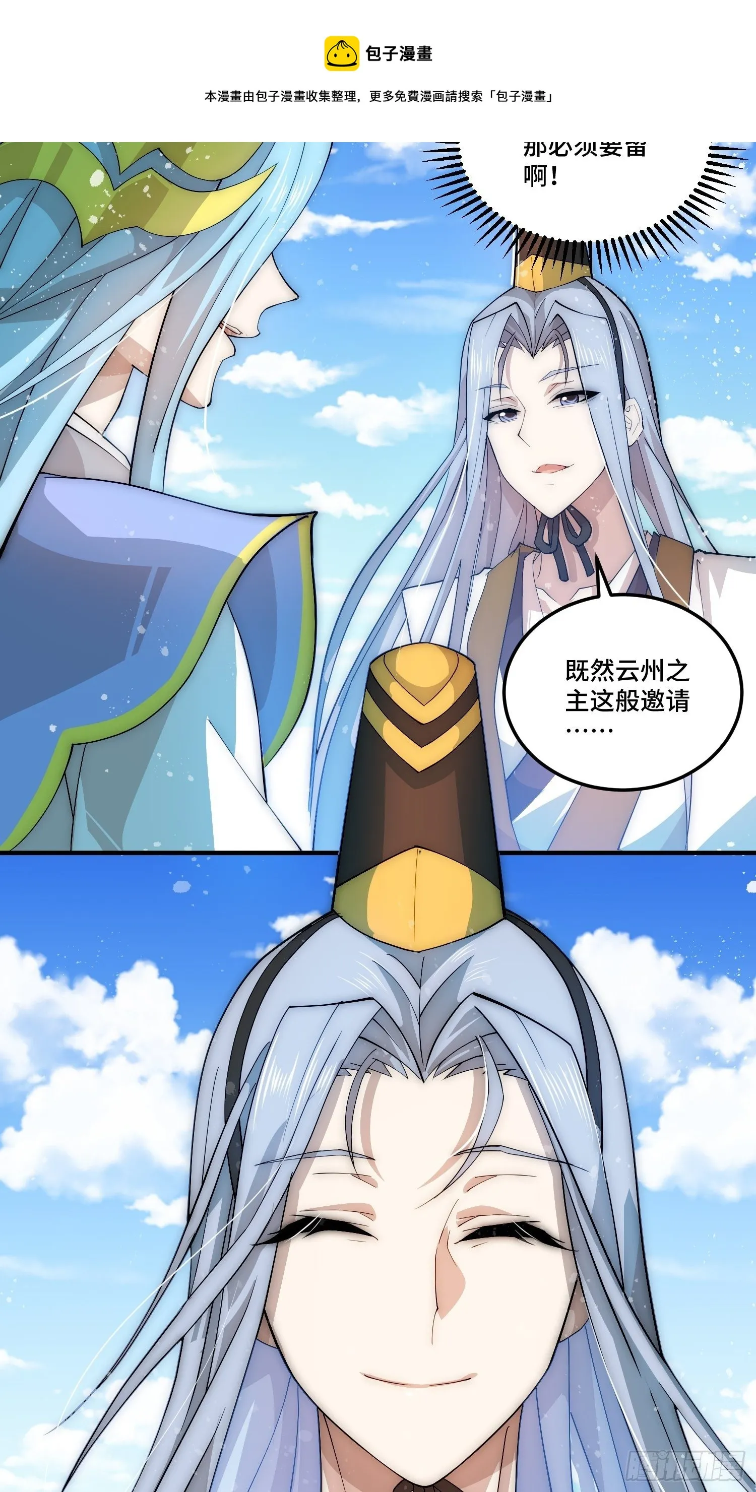 第33话 冒牌货竟是打工人！ 第69页