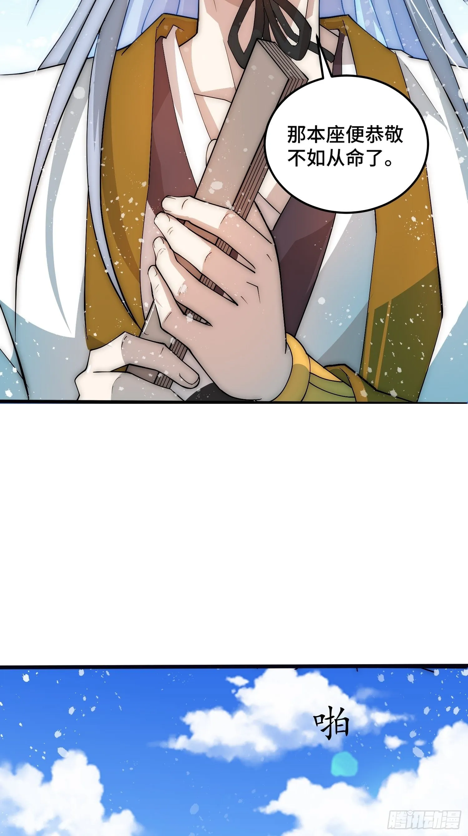 第33话 冒牌货竟是打工人！ 第70页