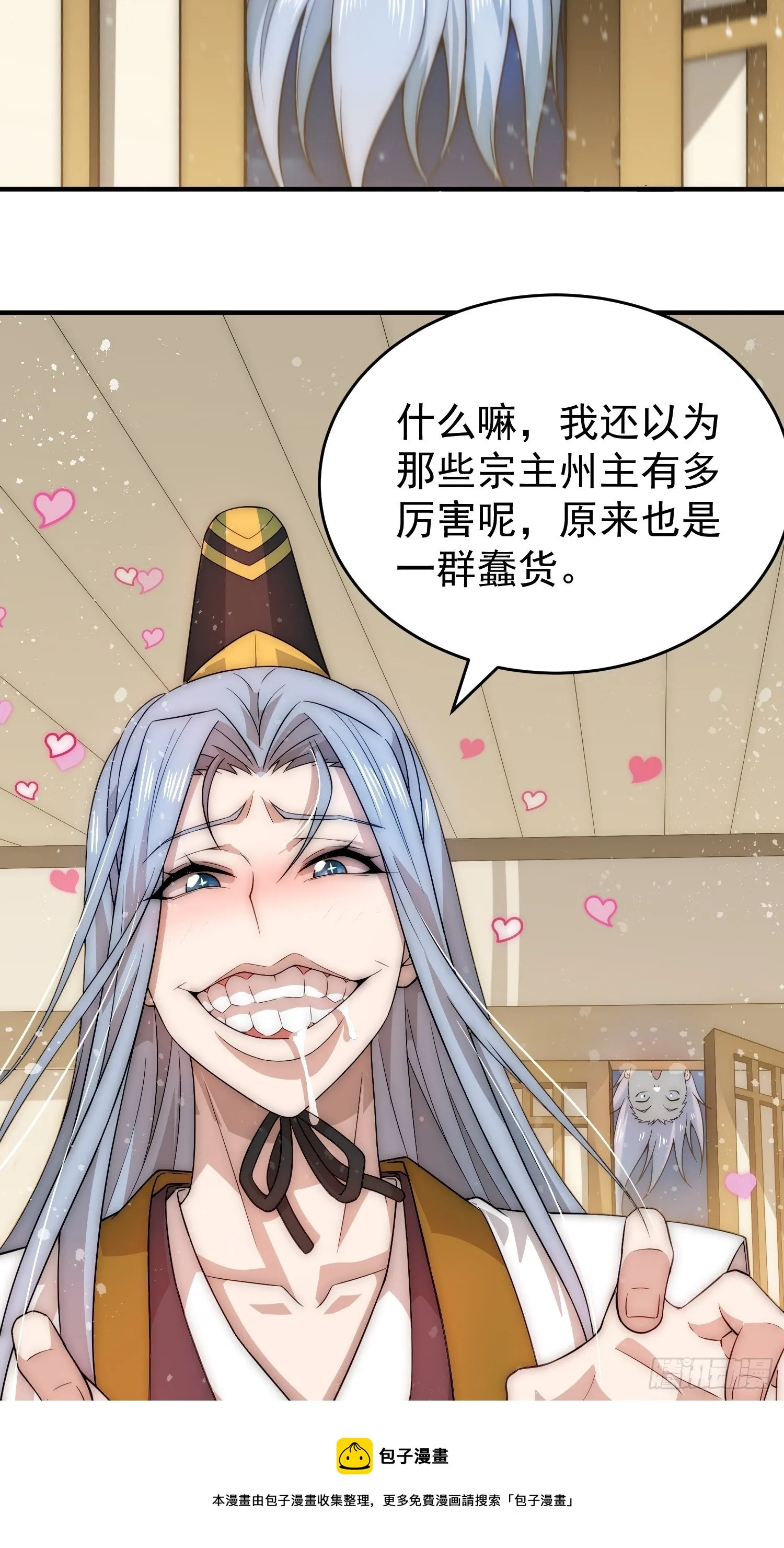 第33话 冒牌货竟是打工人！ 第77页