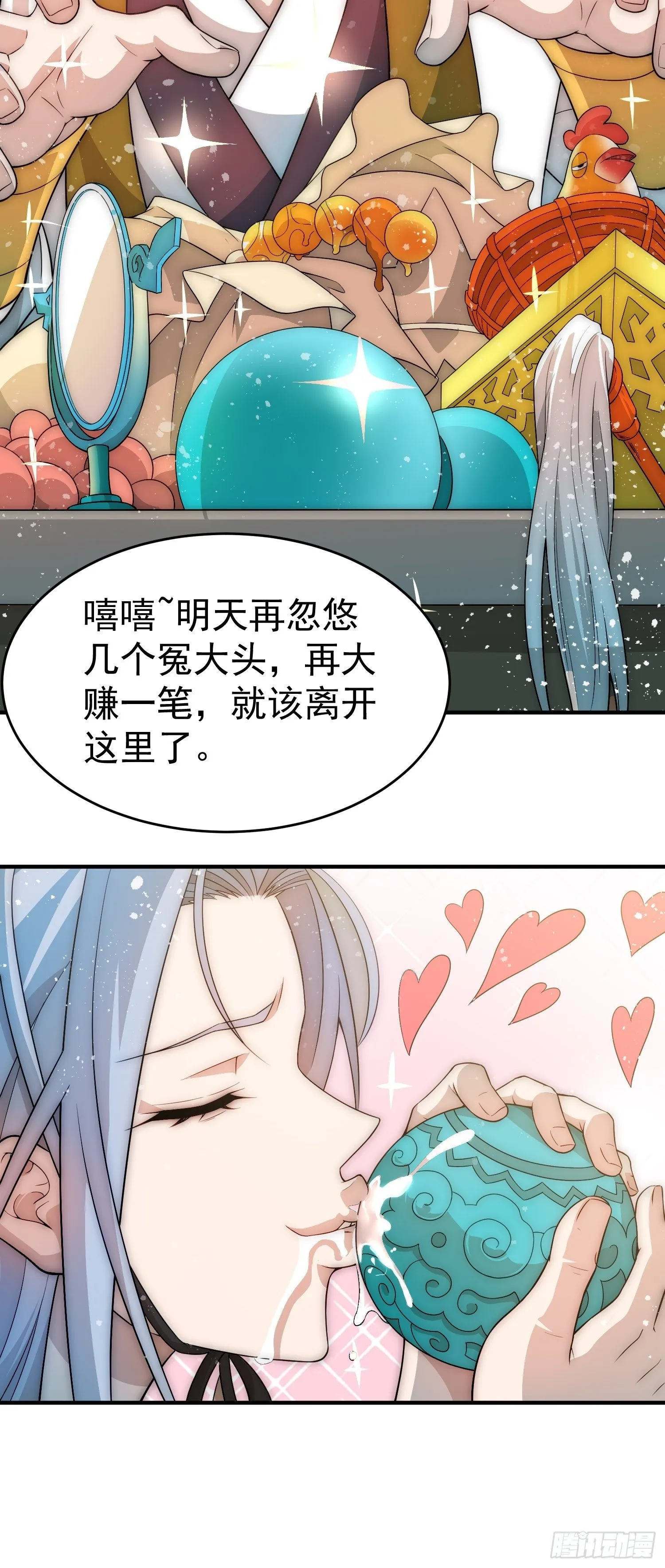 第33话 冒牌货竟是打工人！ 第78页