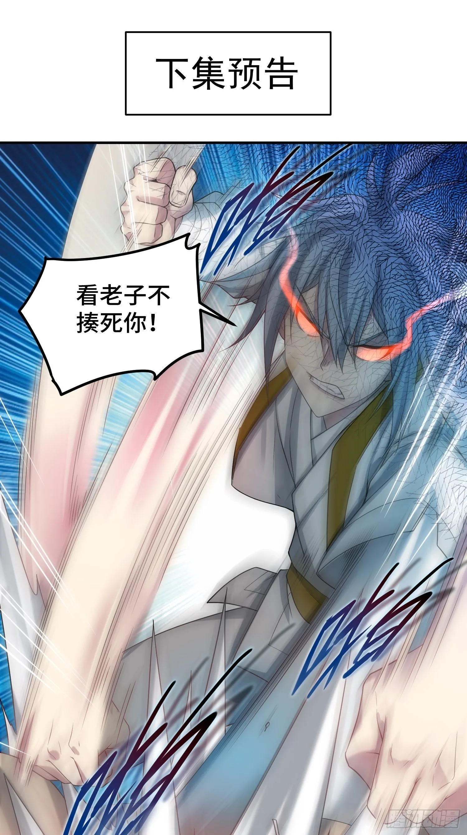 第33话 冒牌货竟是打工人！ 第80页