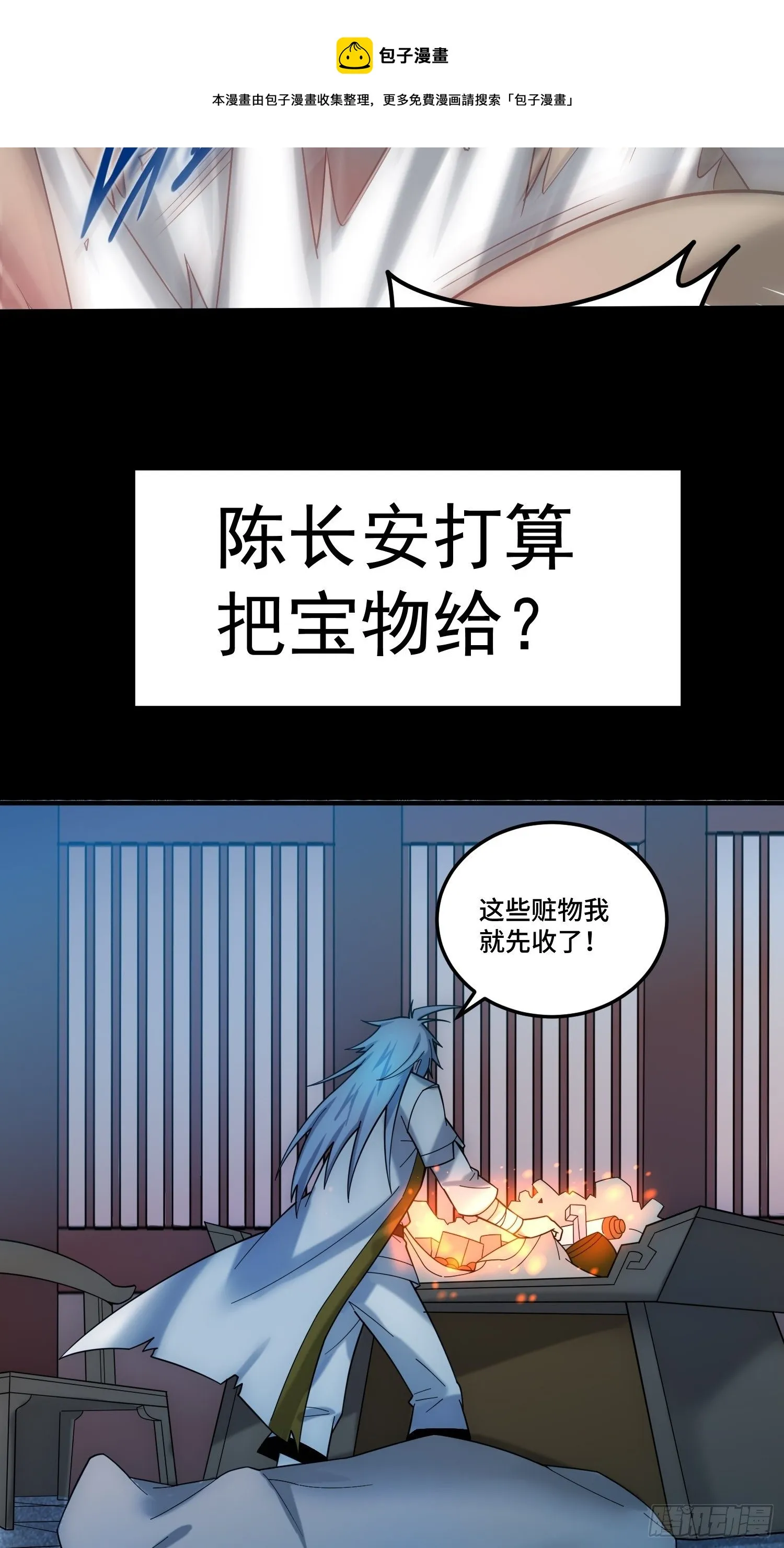 第33话 冒牌货竟是打工人！ 第81页