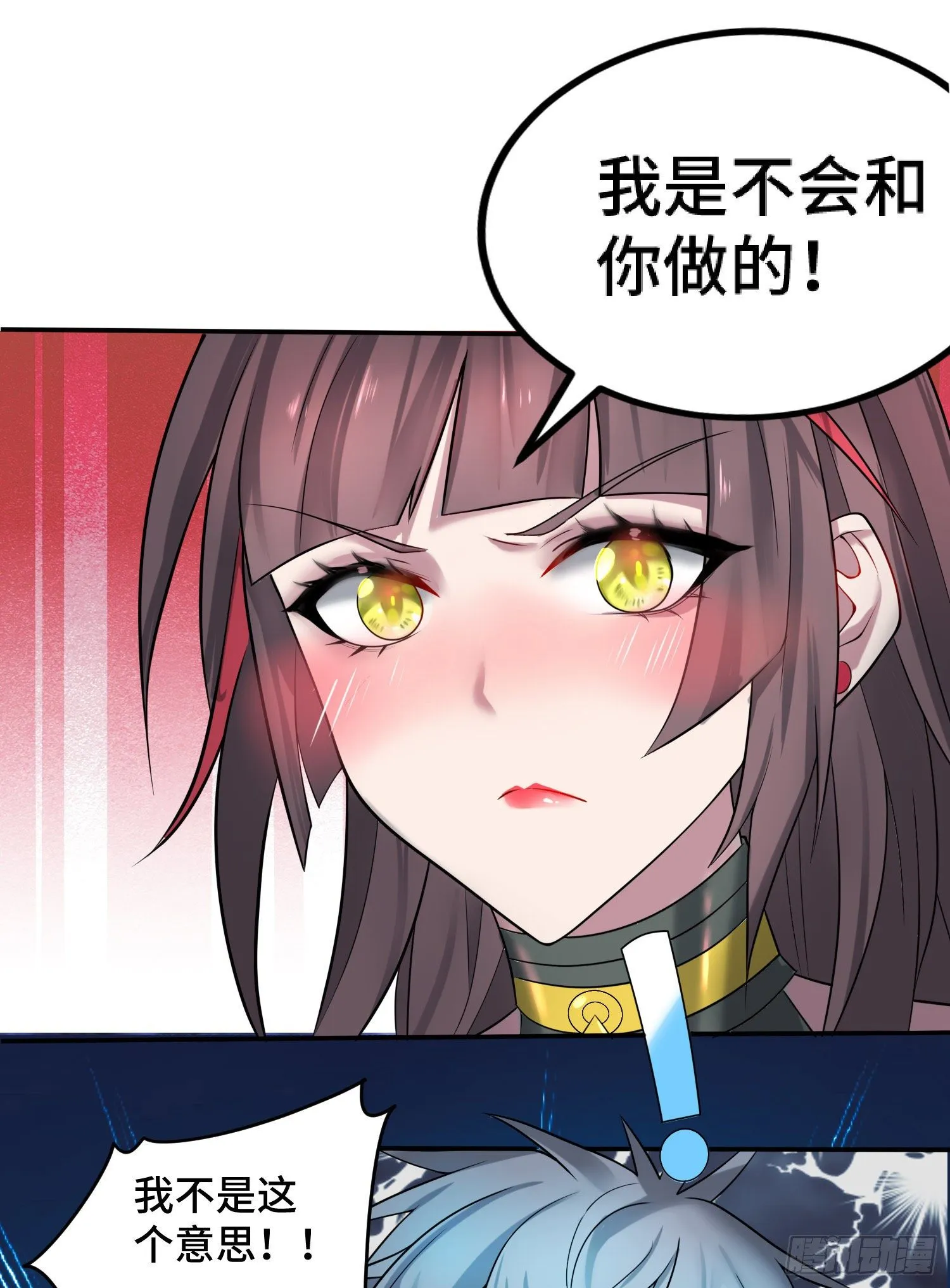 第31话 邪修强袭 第2页