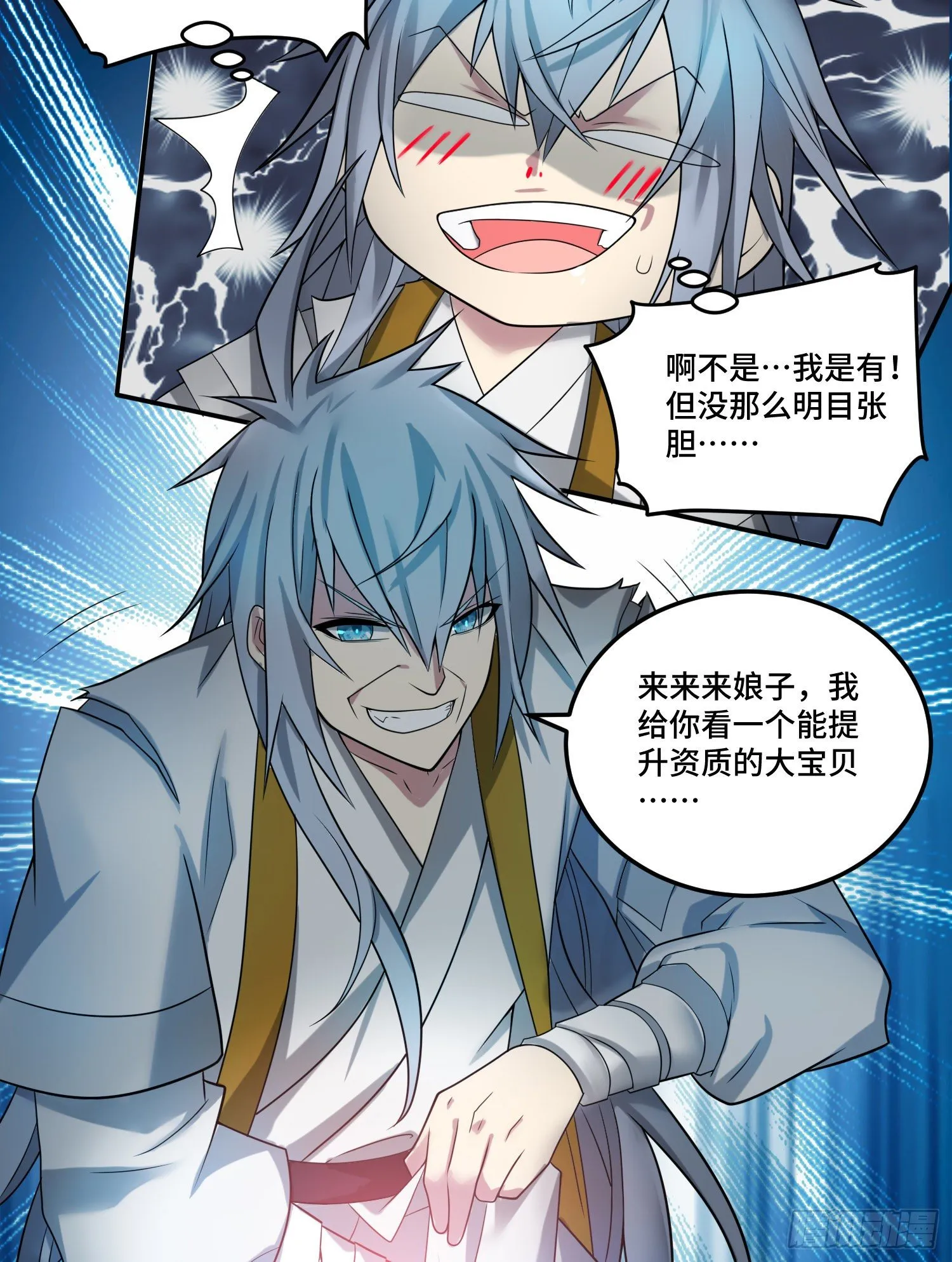 第31话 邪修强袭 第3页