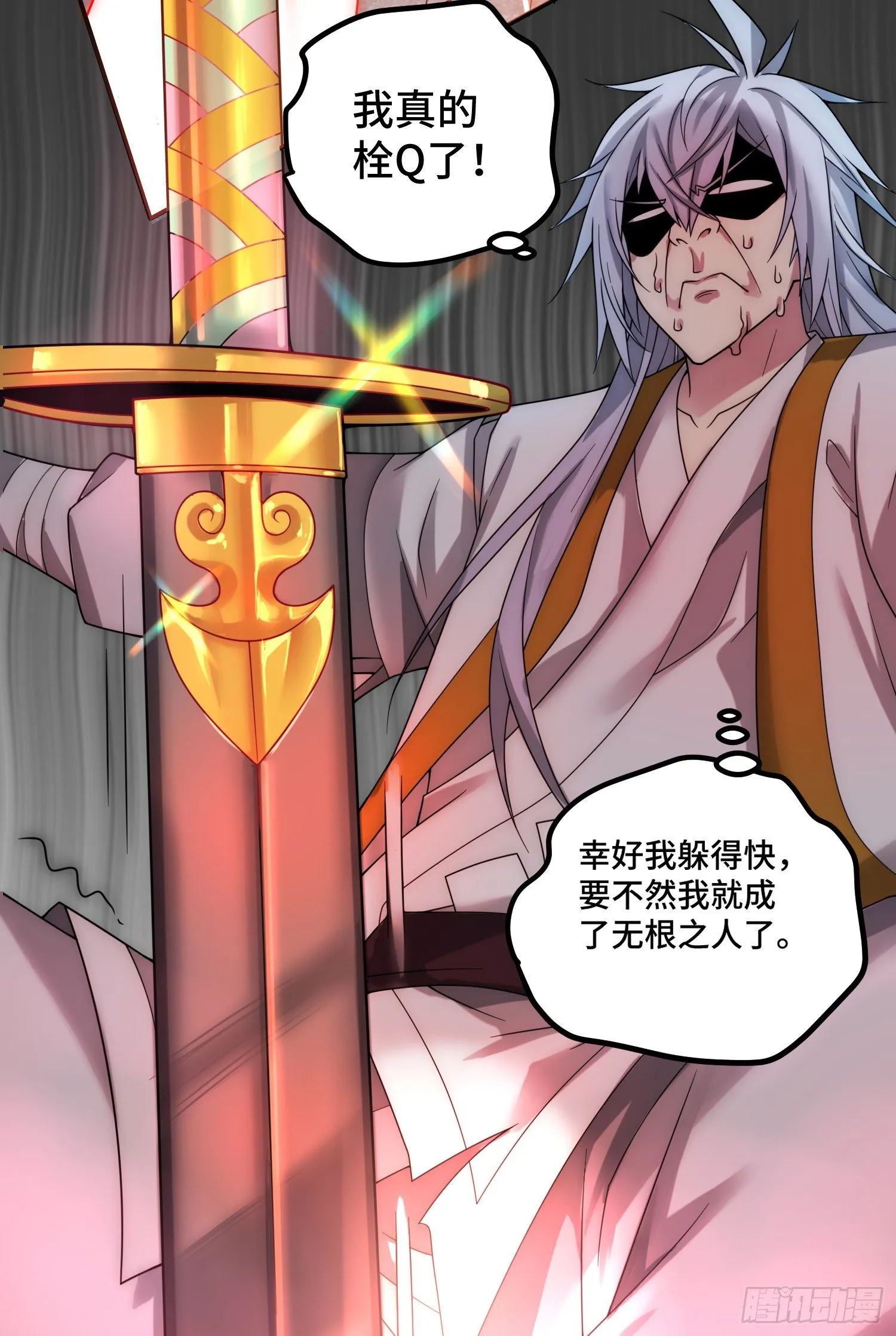 第31话 邪修强袭 第7页